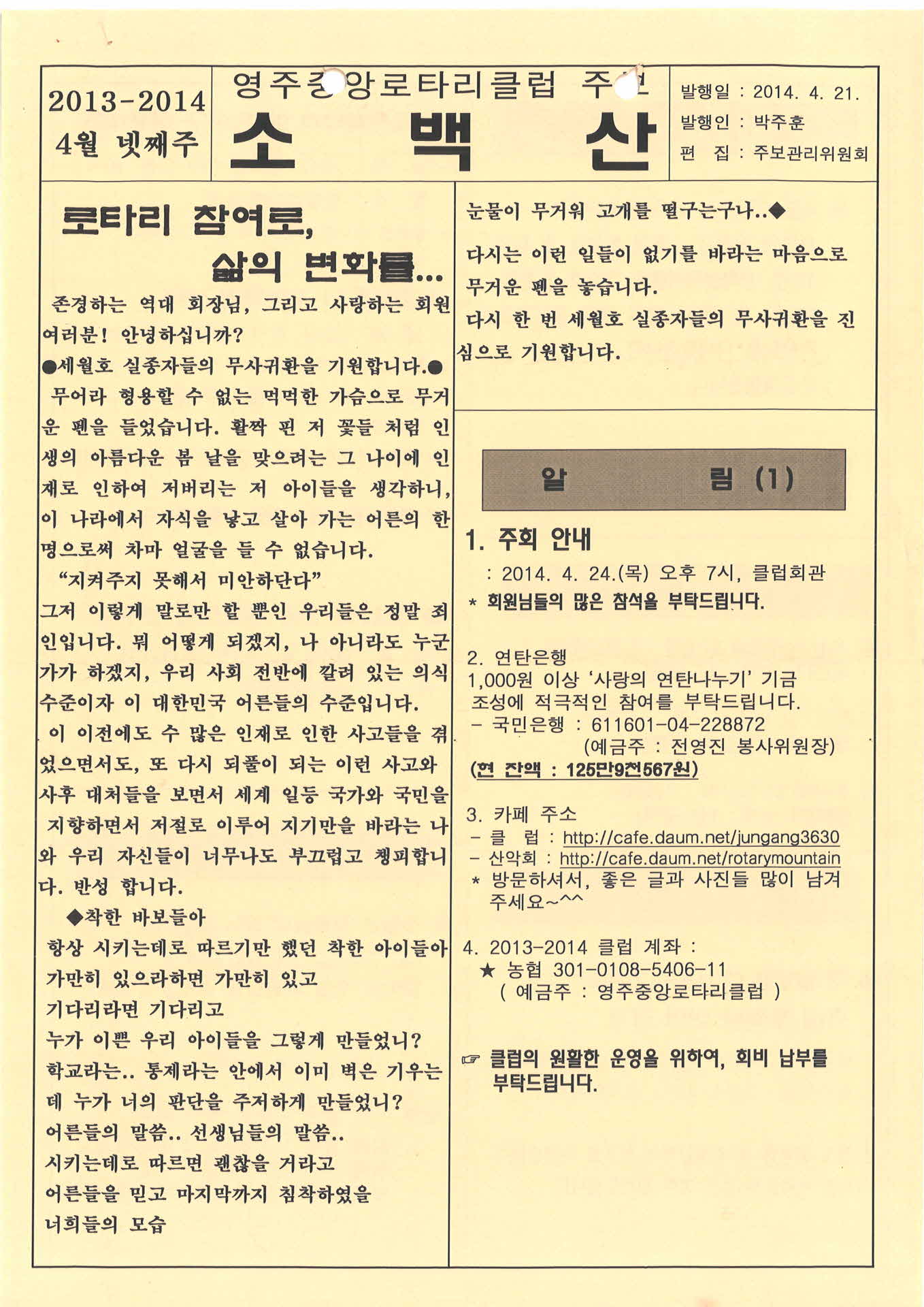 영주중앙로타리클럽 주보 소백산(2014.4.21.)
