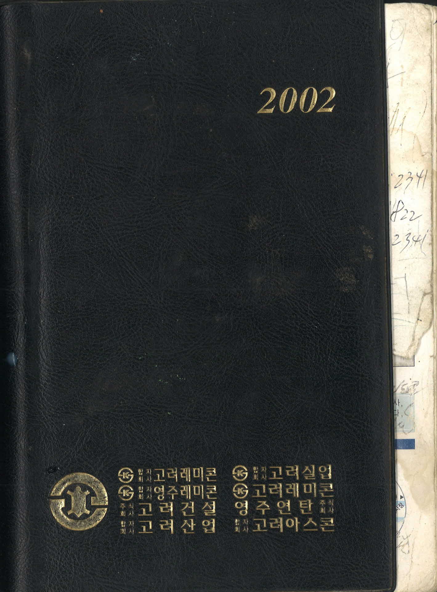 2002년 고려레미콘 다이어리