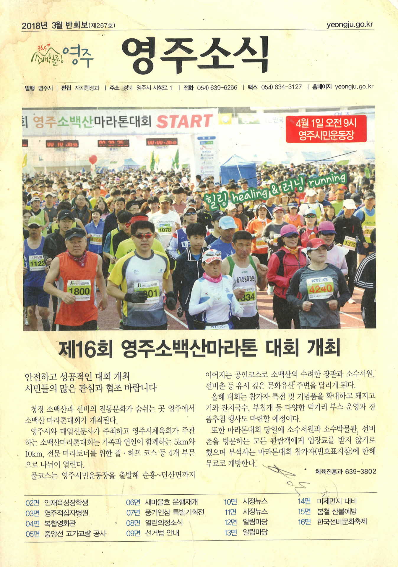 2018년 3월 영주소식(반회보)
