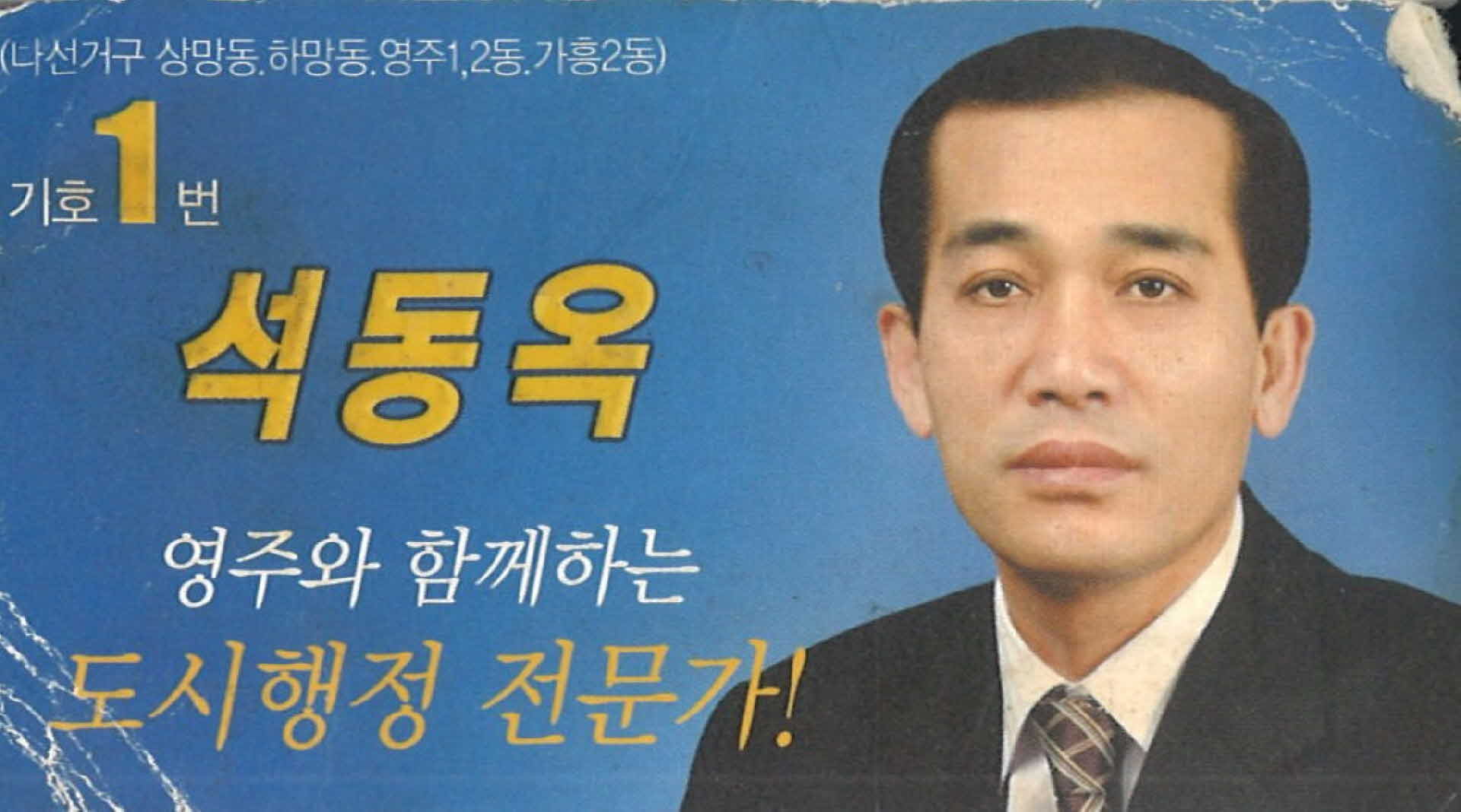 2006년 지방선거 명함형 선거 홍보물