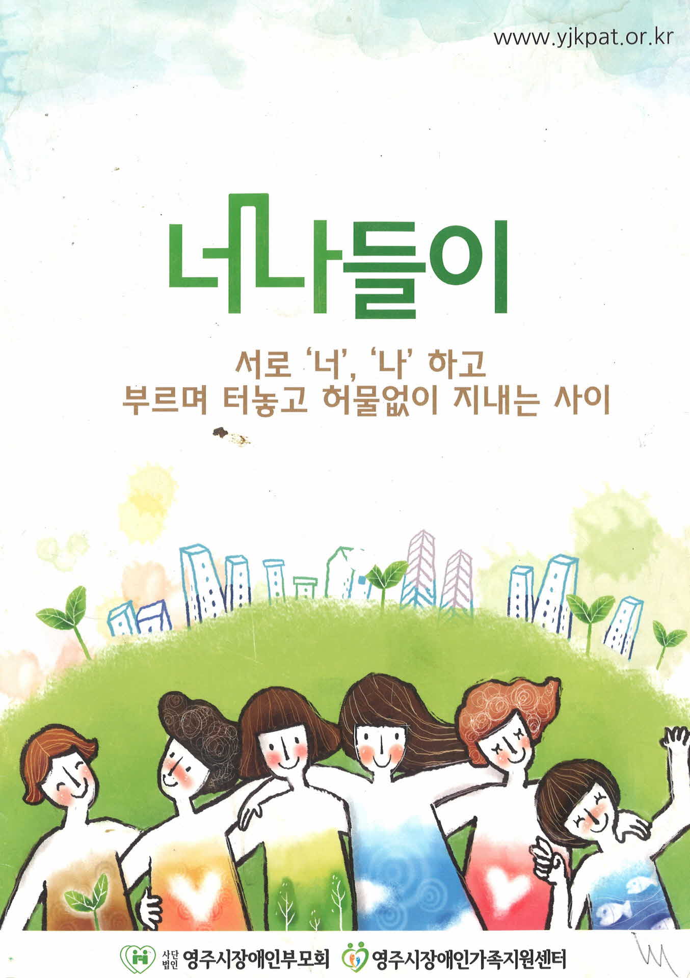 영주시장애인부모회 팜프렛