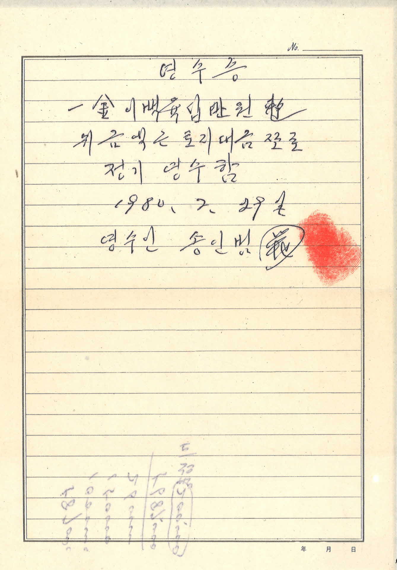 영수증(이백육십만원)