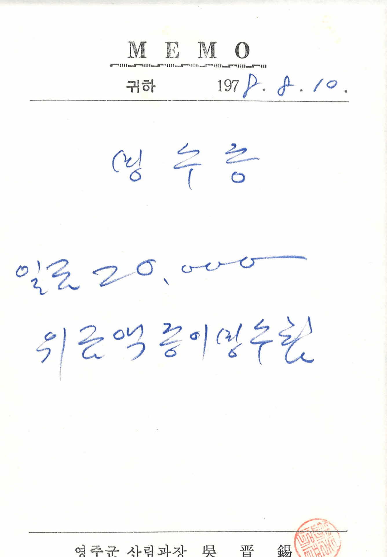 영수증(이만원)