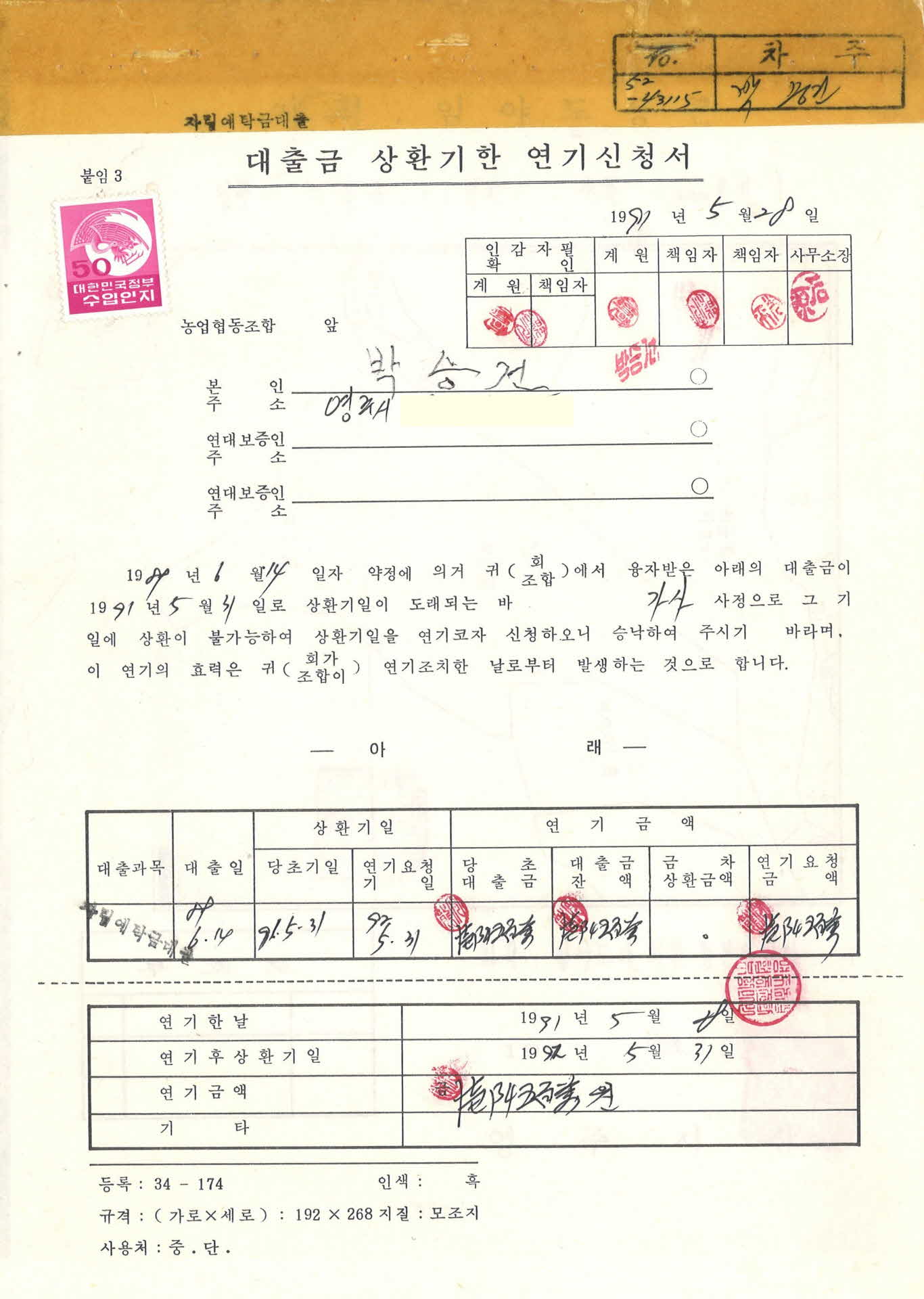 대출금 상환 기한 연기 신청서