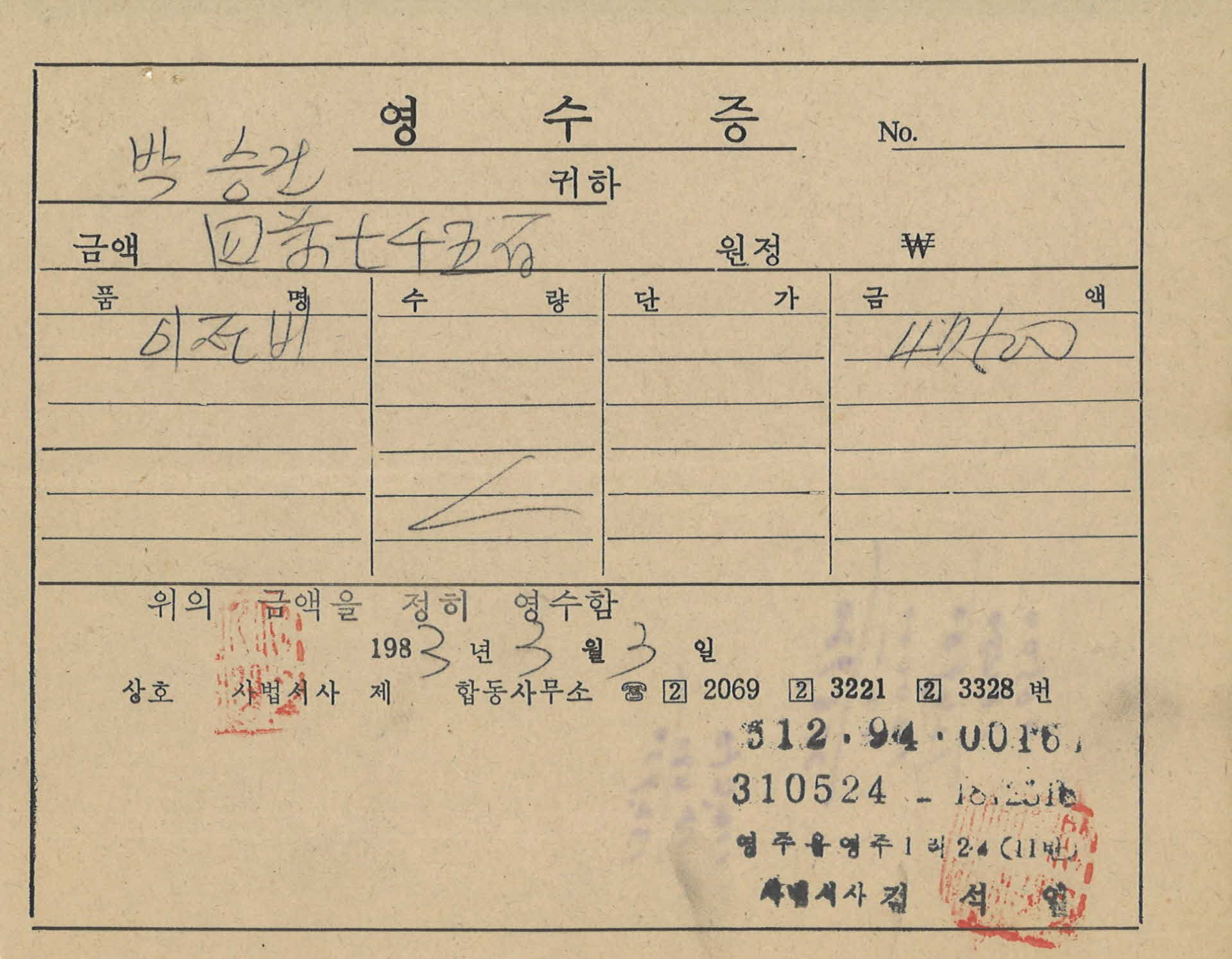 법무대행 영수증