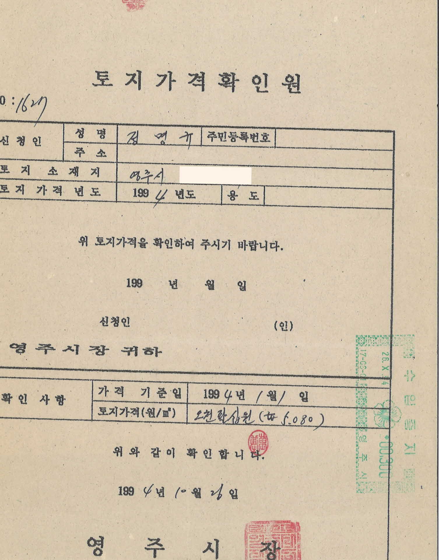 토지가격확인원