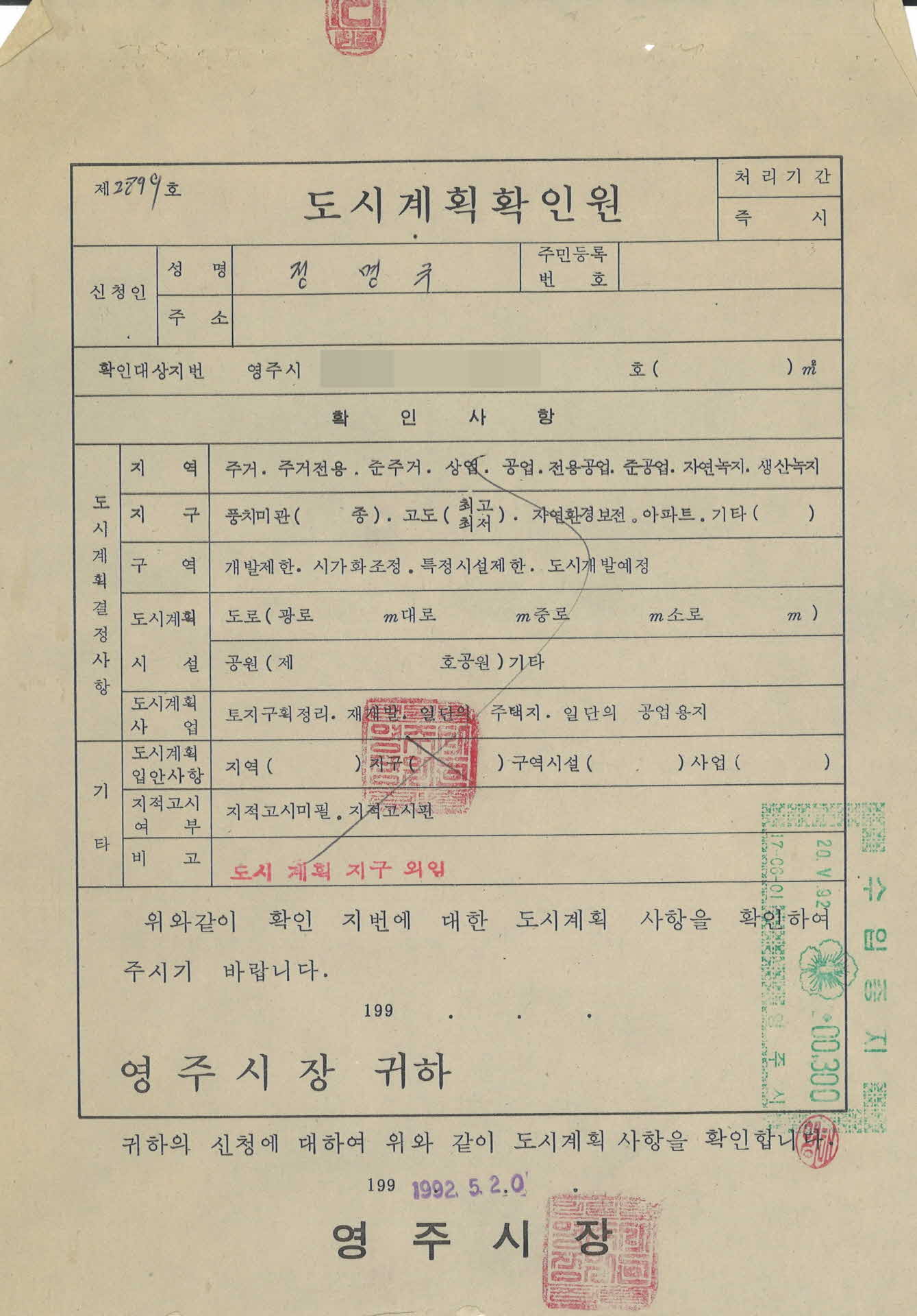 도시계획확인원