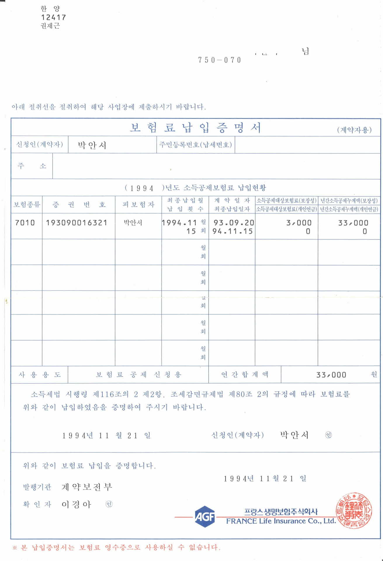 보험 자동이체 영수증 3