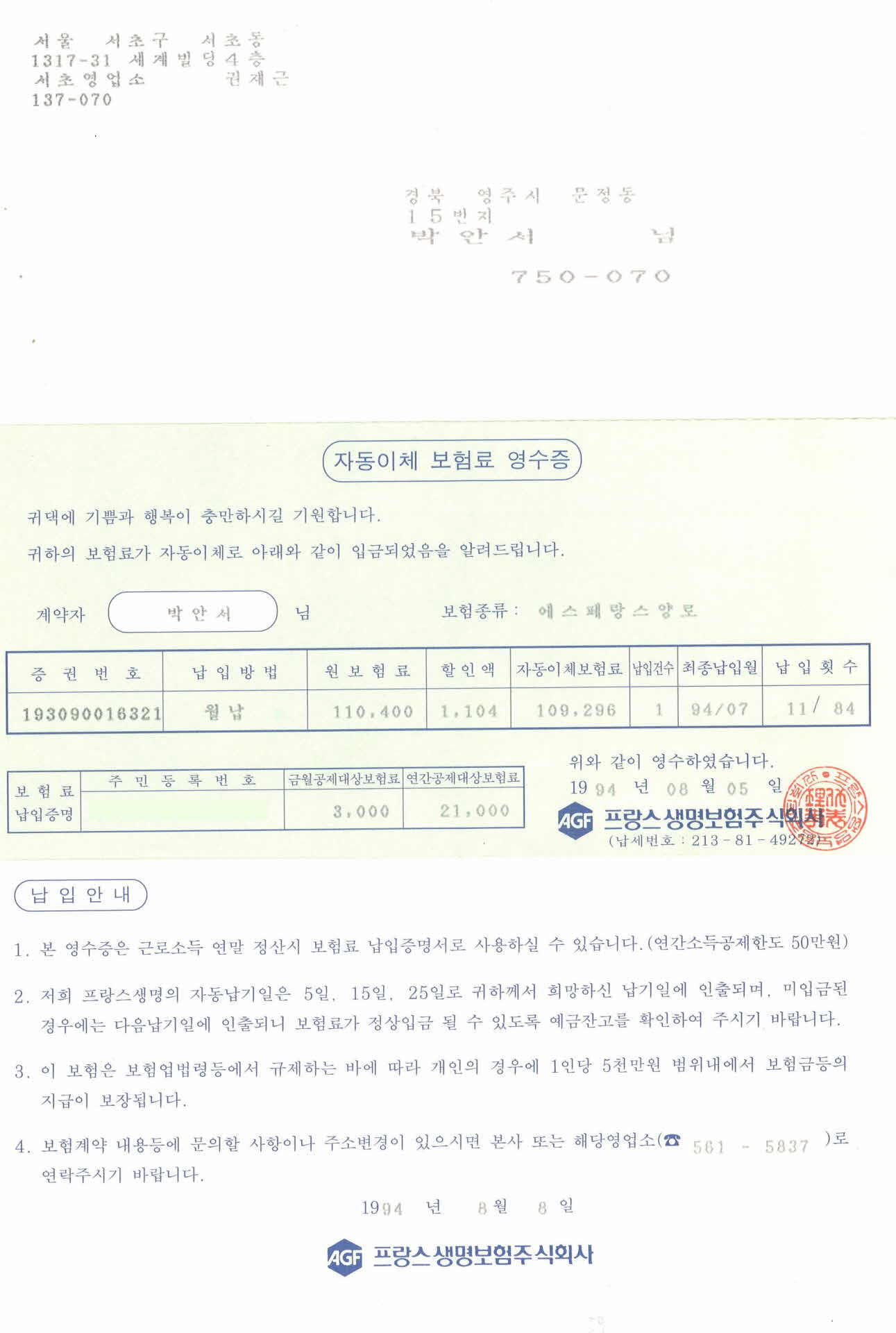 보험 자동이체 영수증 4