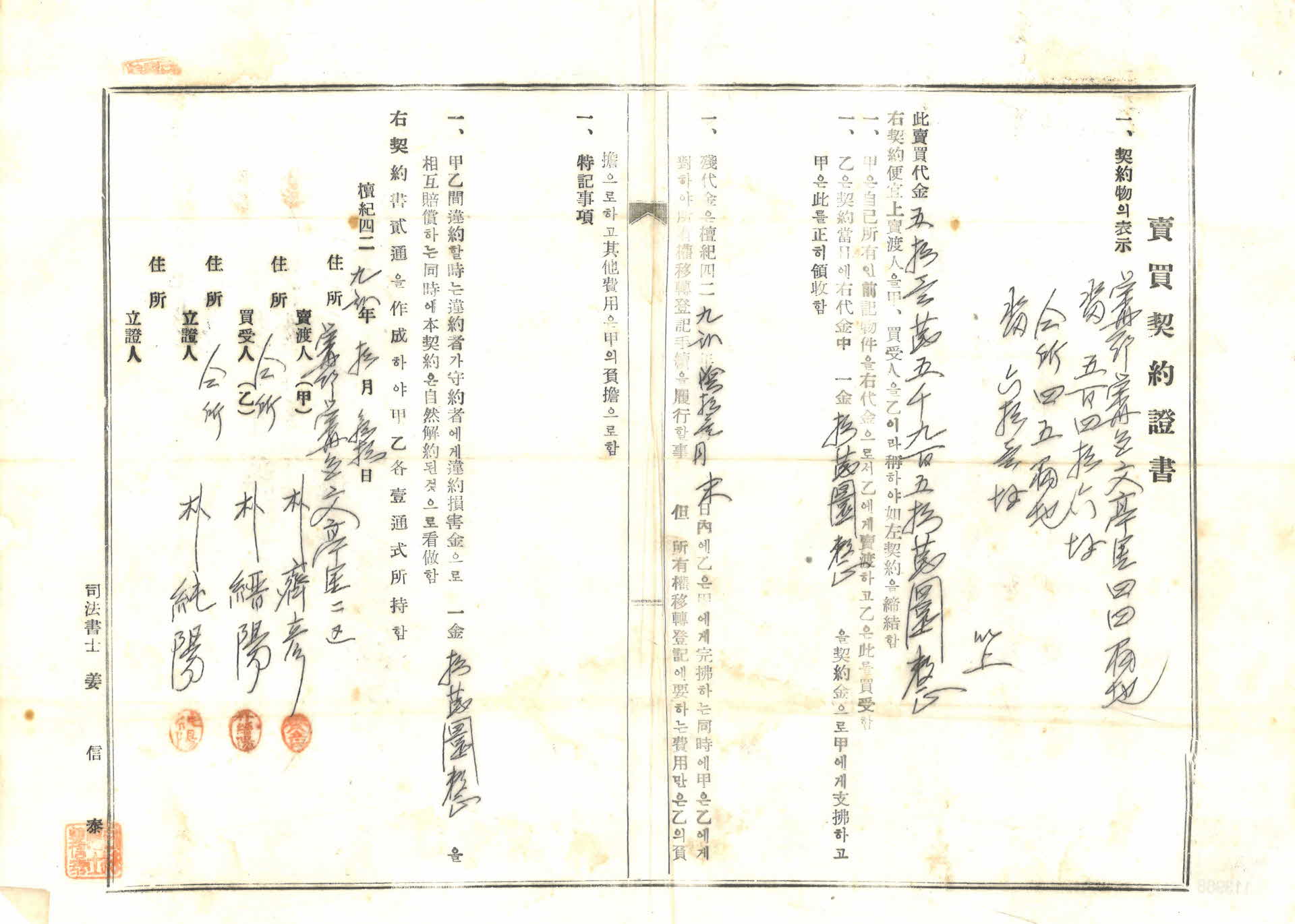 매매 계약증서 사본