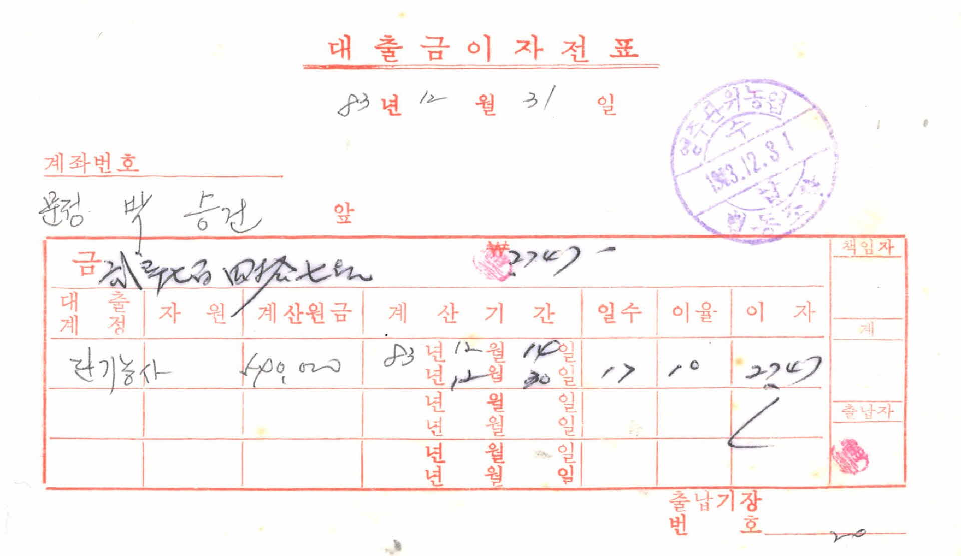 대출금 이자 전표