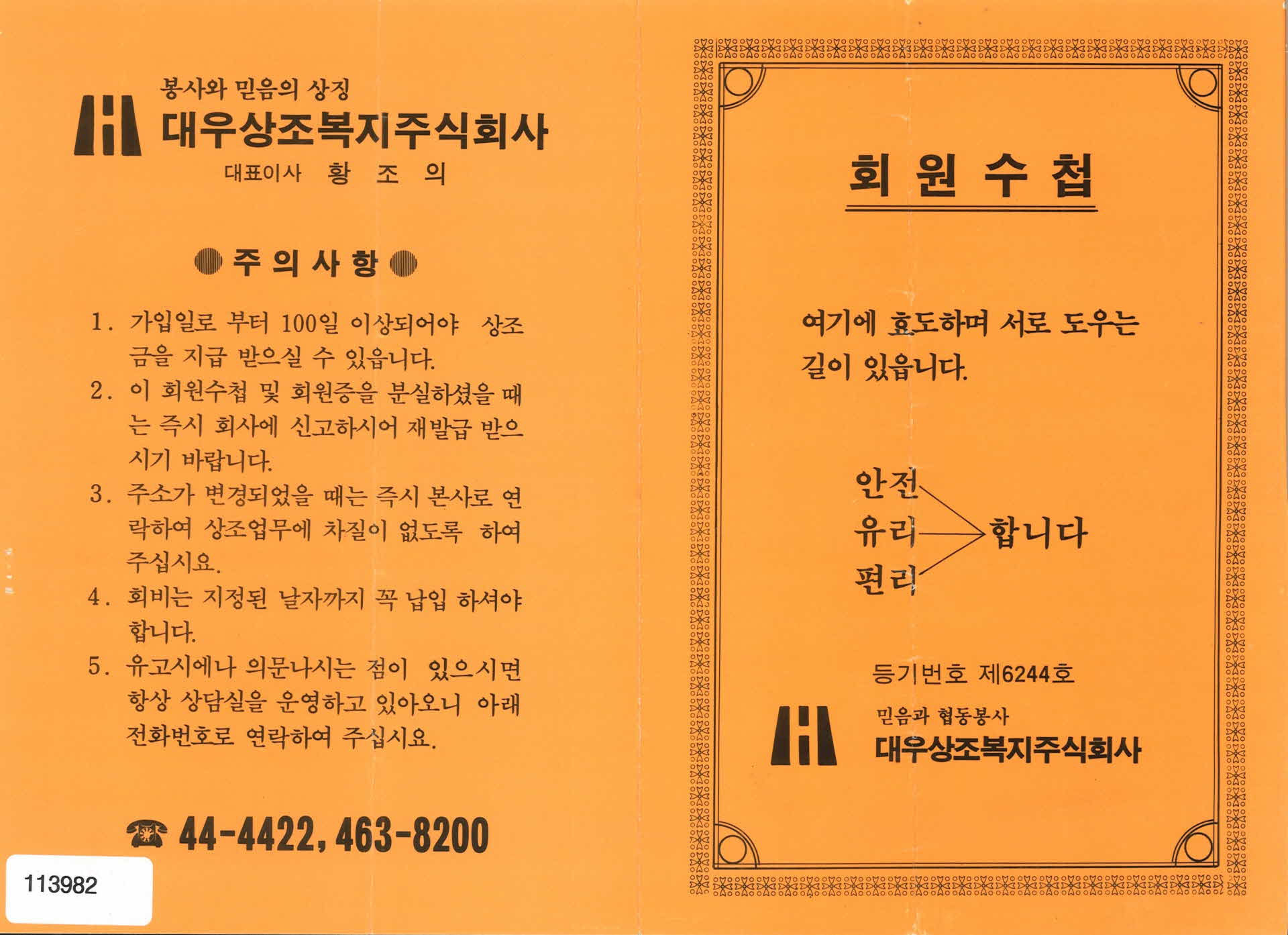 대우상조 회원 수첩