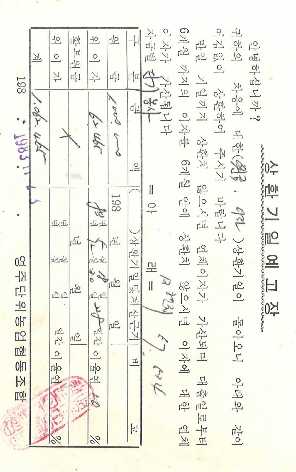 상환기일 예고장