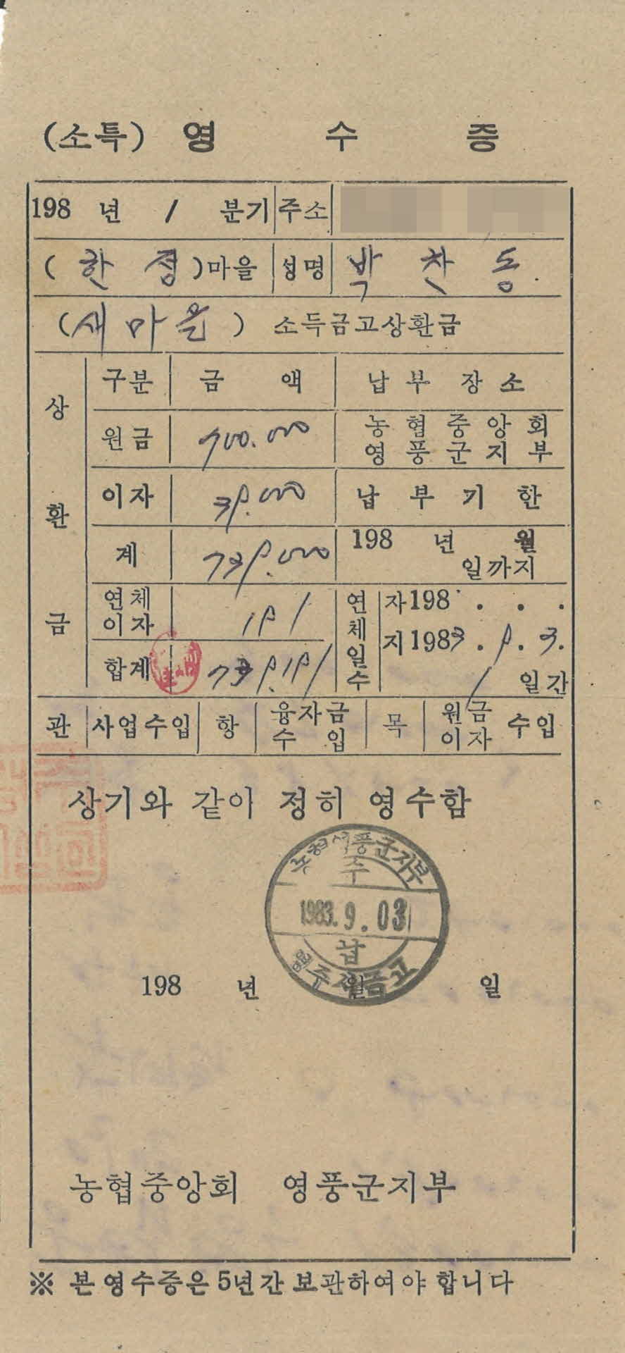 소득금고상환금 영수증