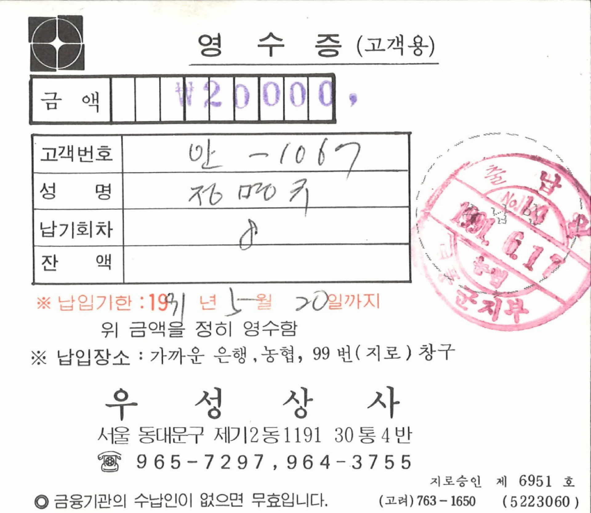 영수증(고객용)