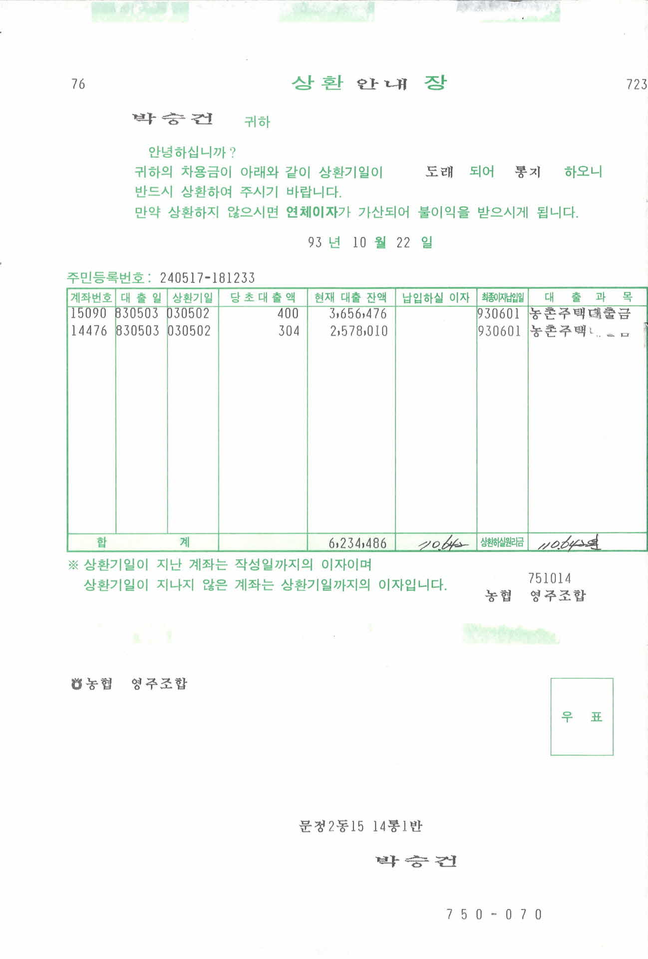 상환 기일 안내장