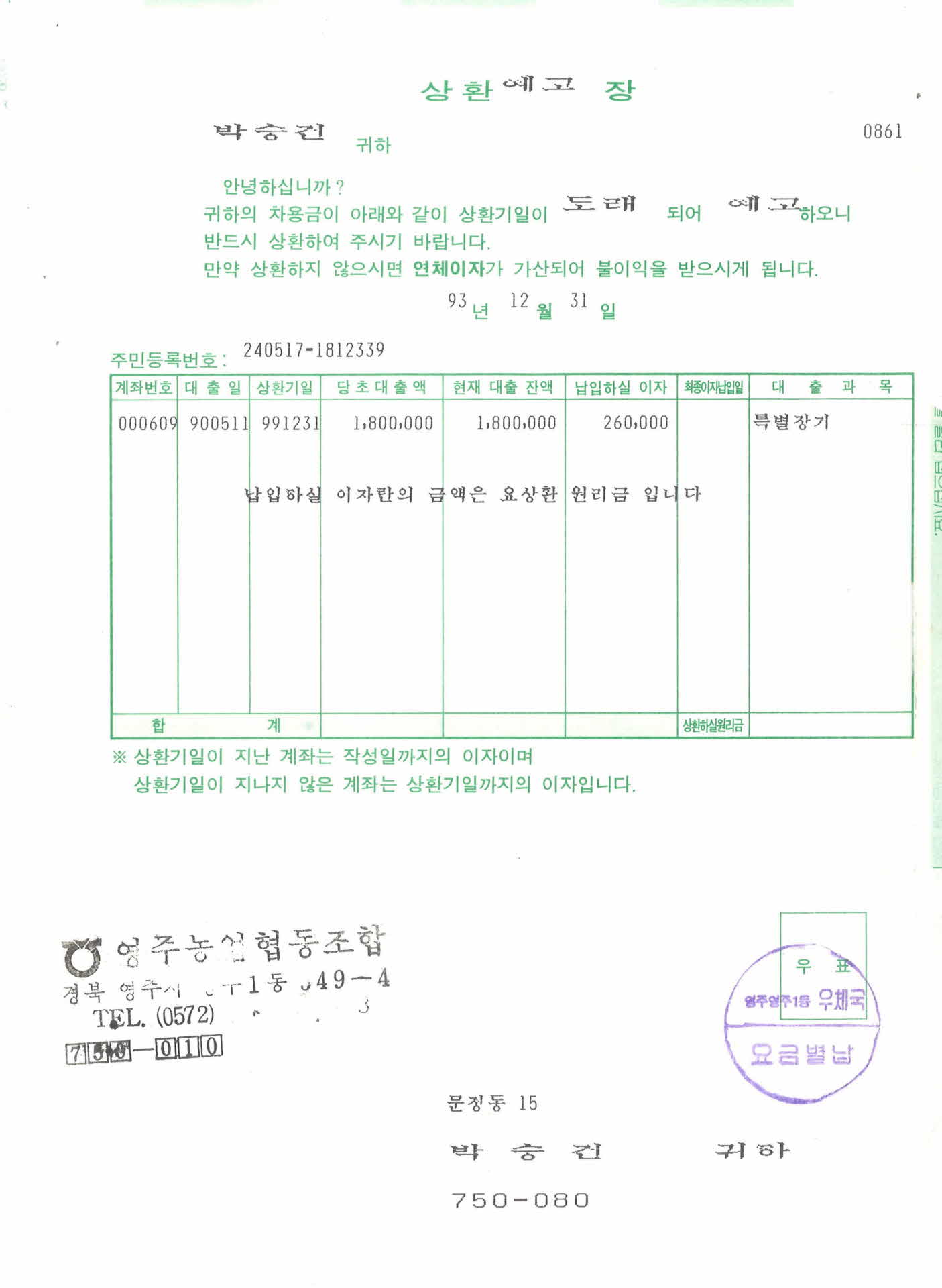 상환 기일 안내장