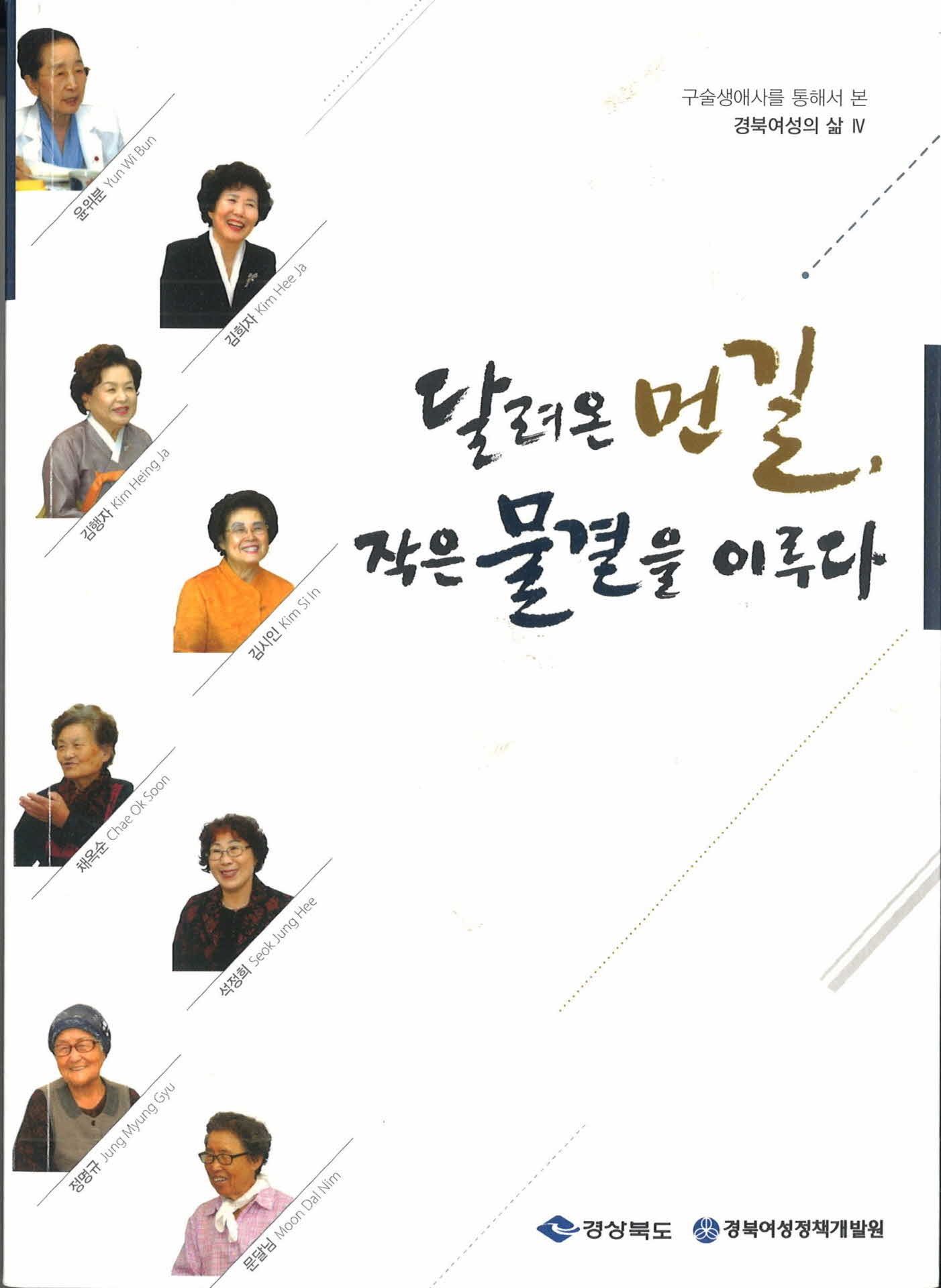 달려온 먼길 작은 물결을 이루다.
