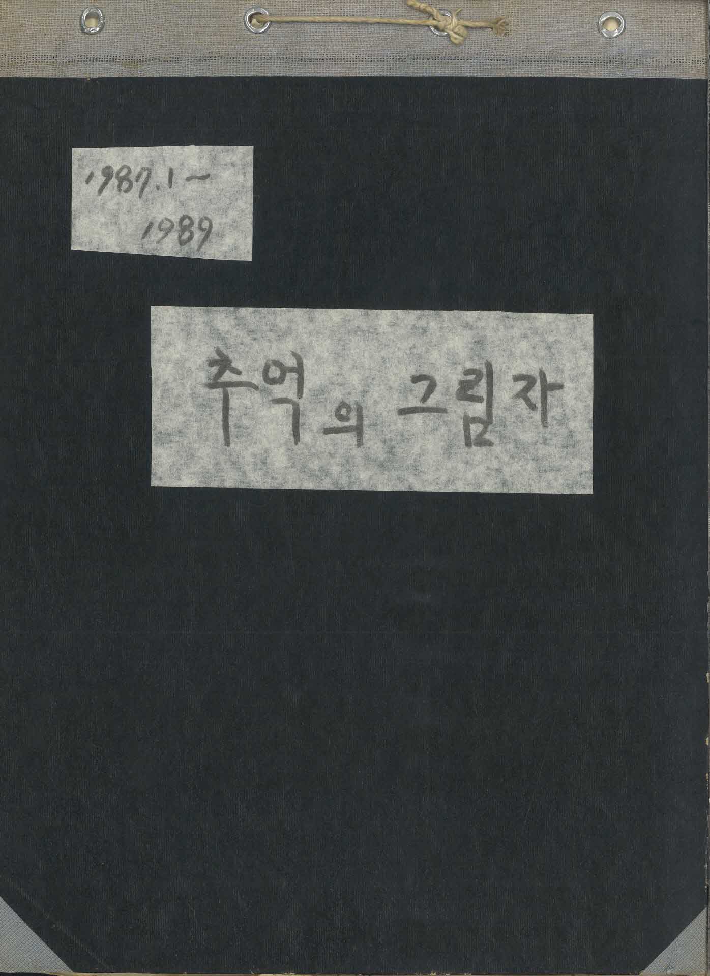 추억의 그림자 4 - 편지모음