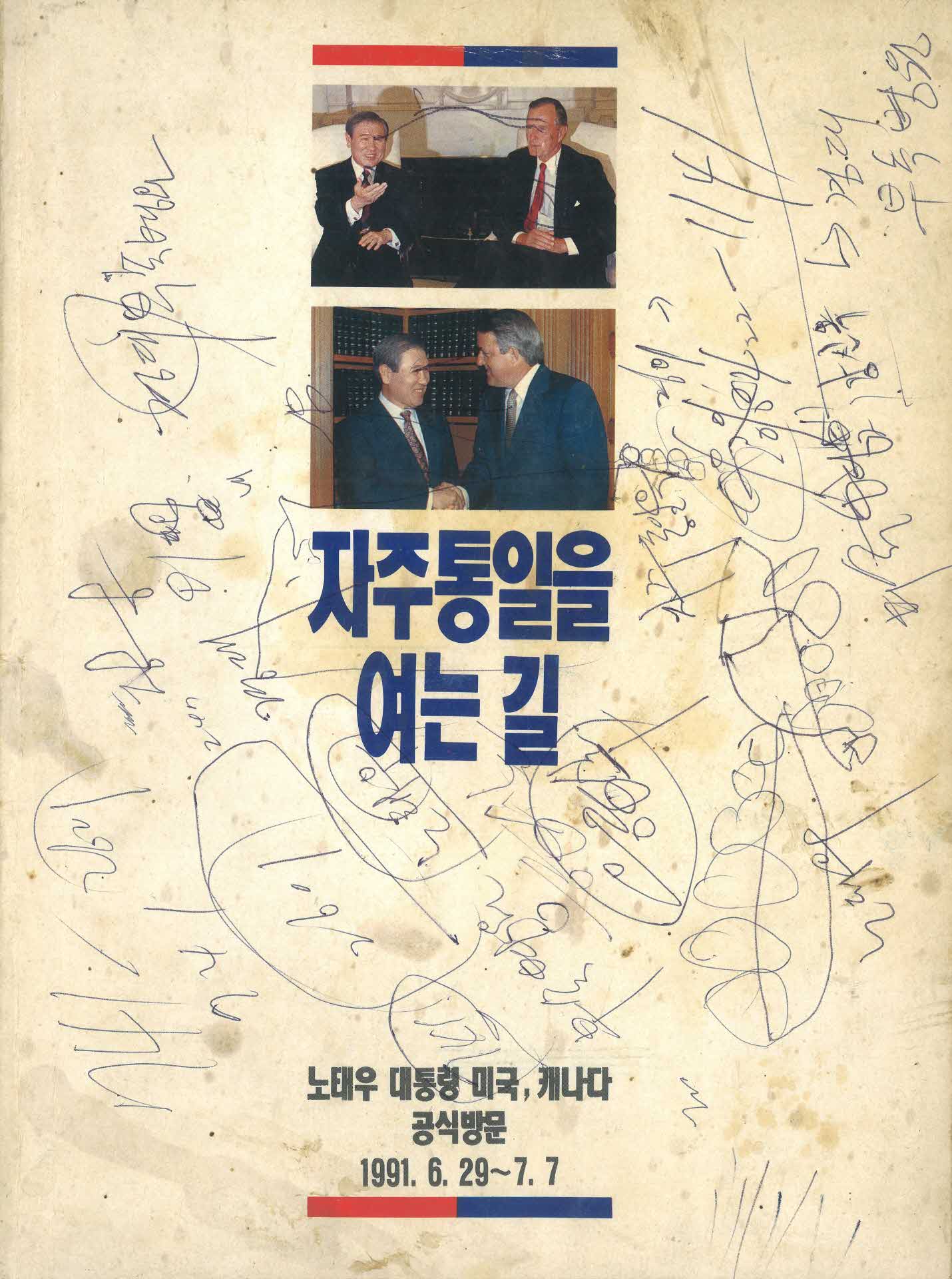 자주통일을 여는 길 책