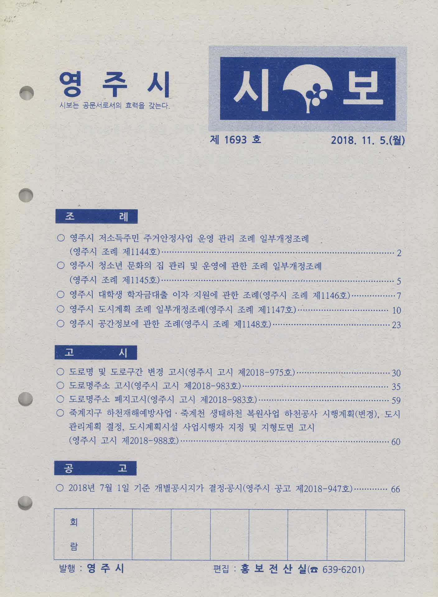 영주시시보 - 제1693호, 제1694호