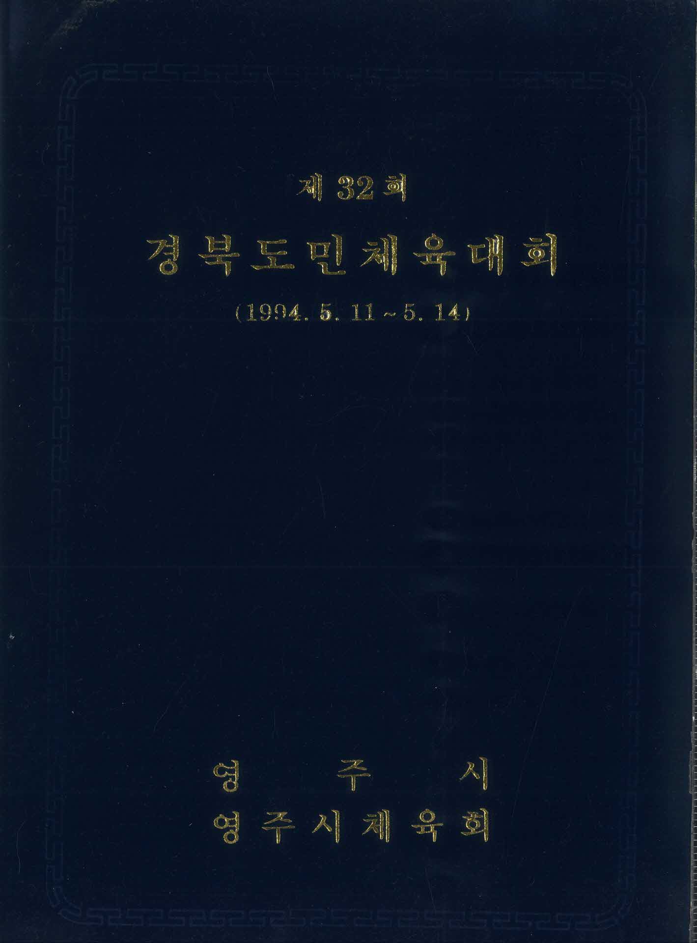 경북도민 체육대회 표창장
