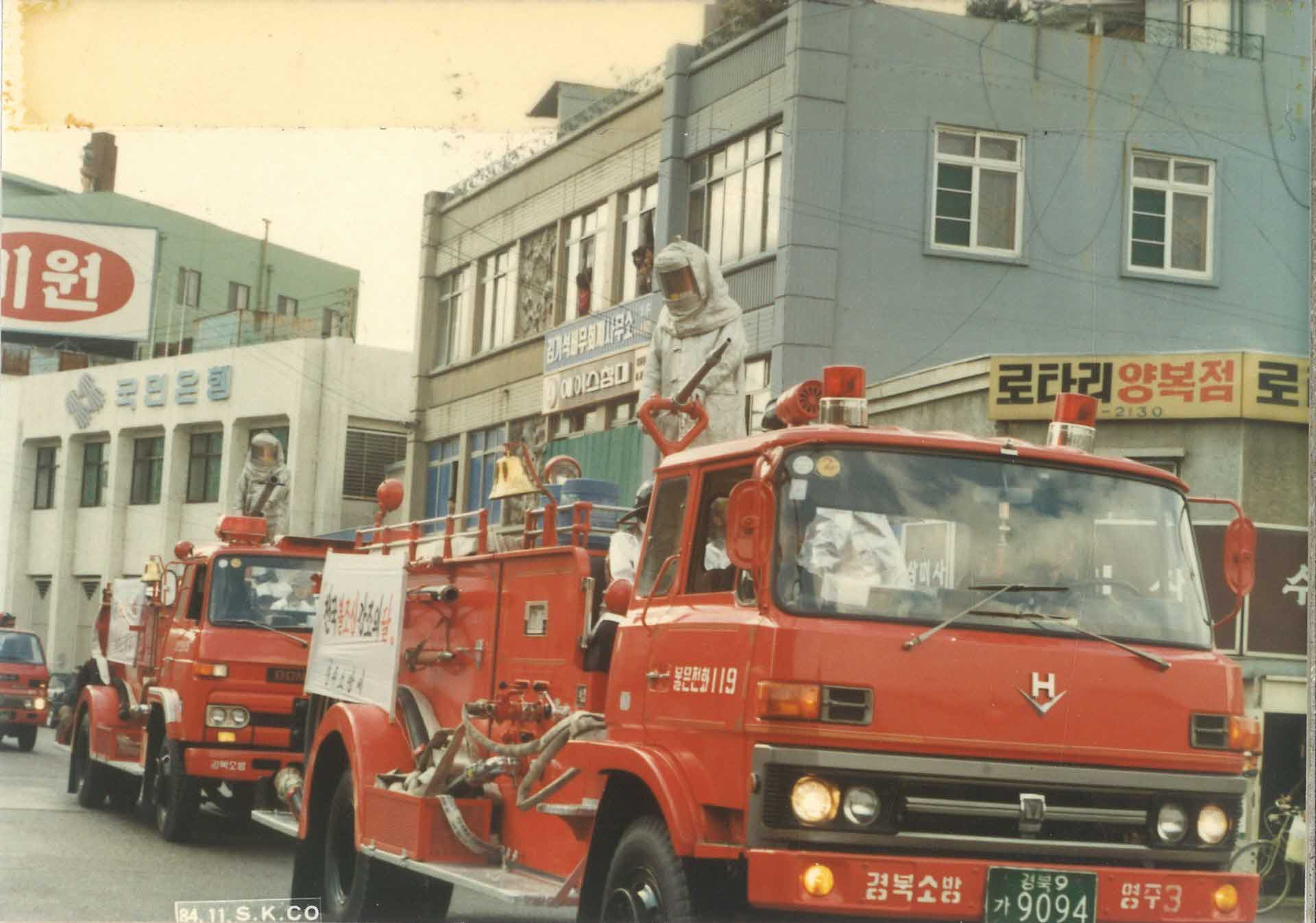 영주 국민은행 앞 소방차 사진
