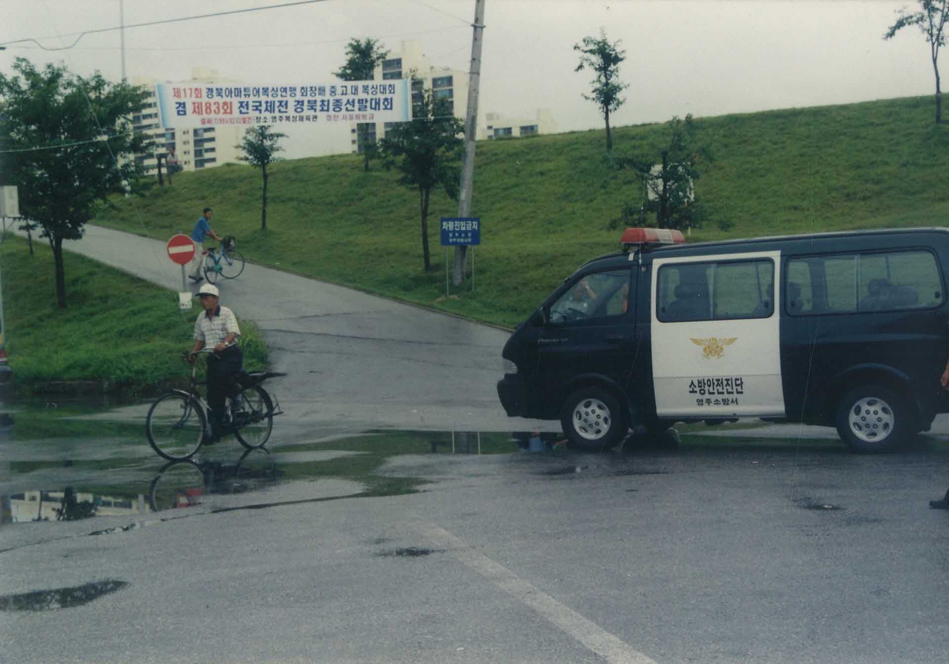 서천둔치 강변 소방안전진단 사진