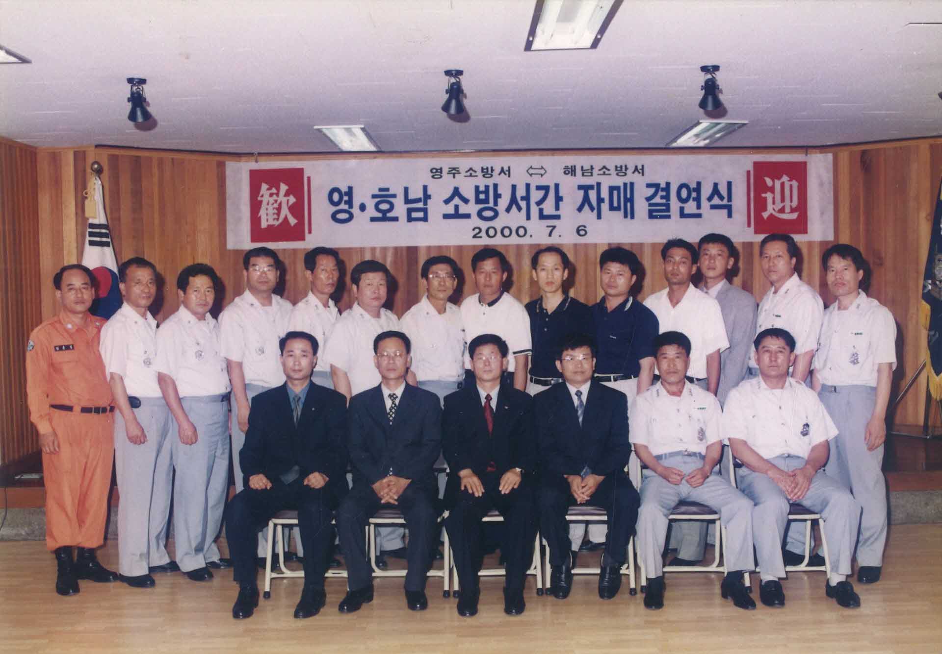 영호남 소방서 간 자매 결연식