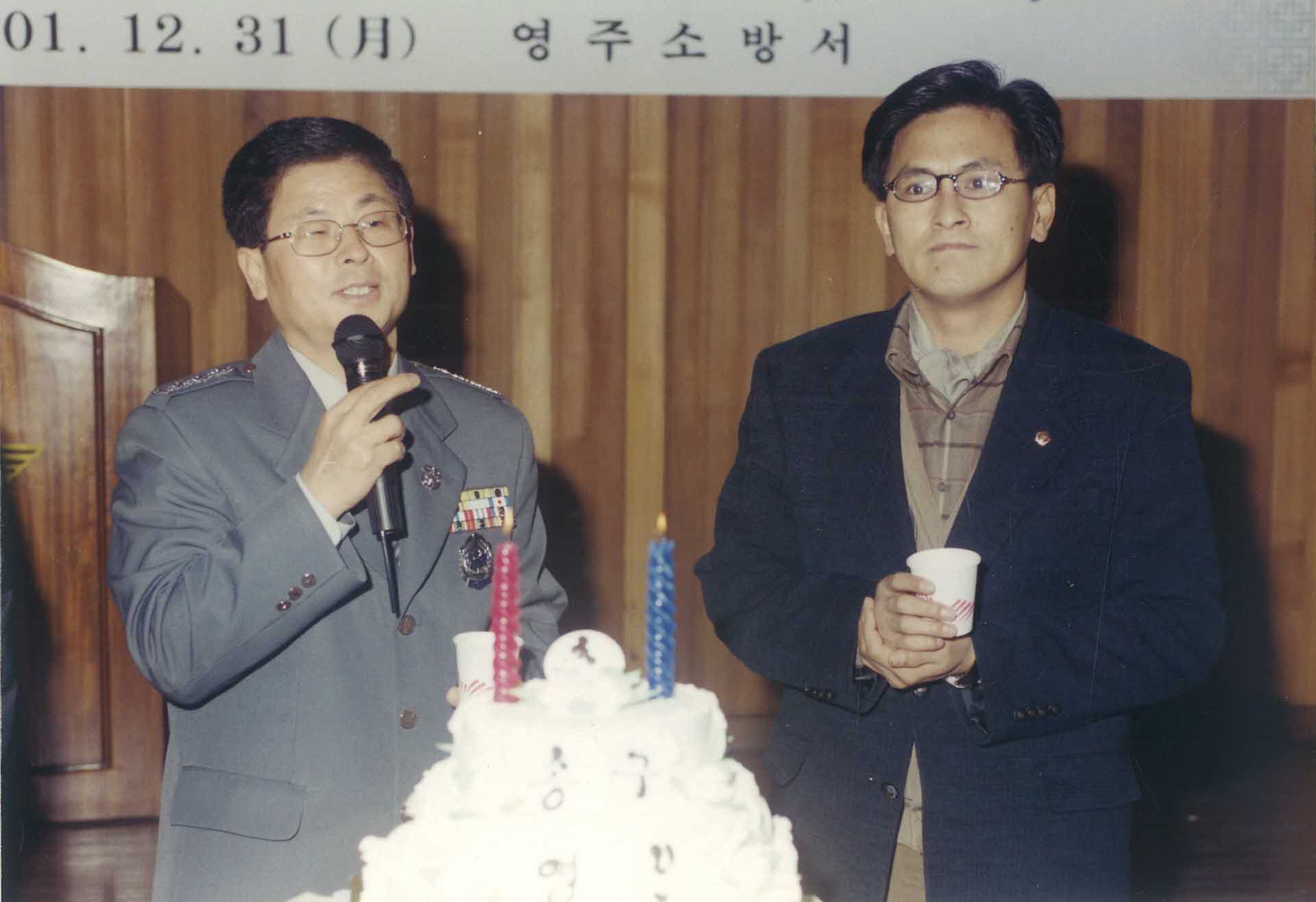 영주소방서 송구영신 기념