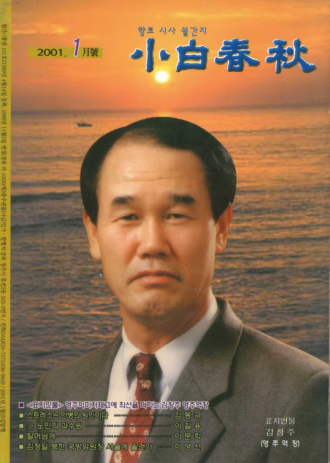 소백춘추 2001년 1월호