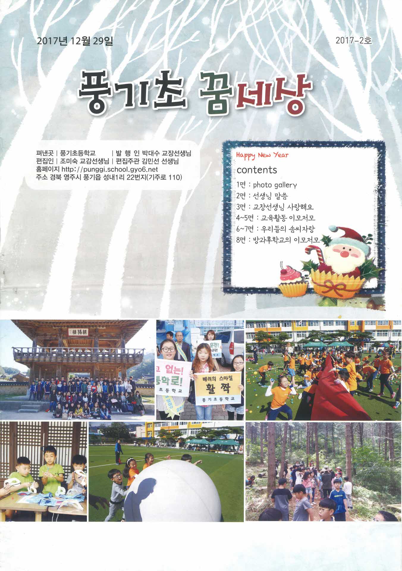 풍기초등학교 신문