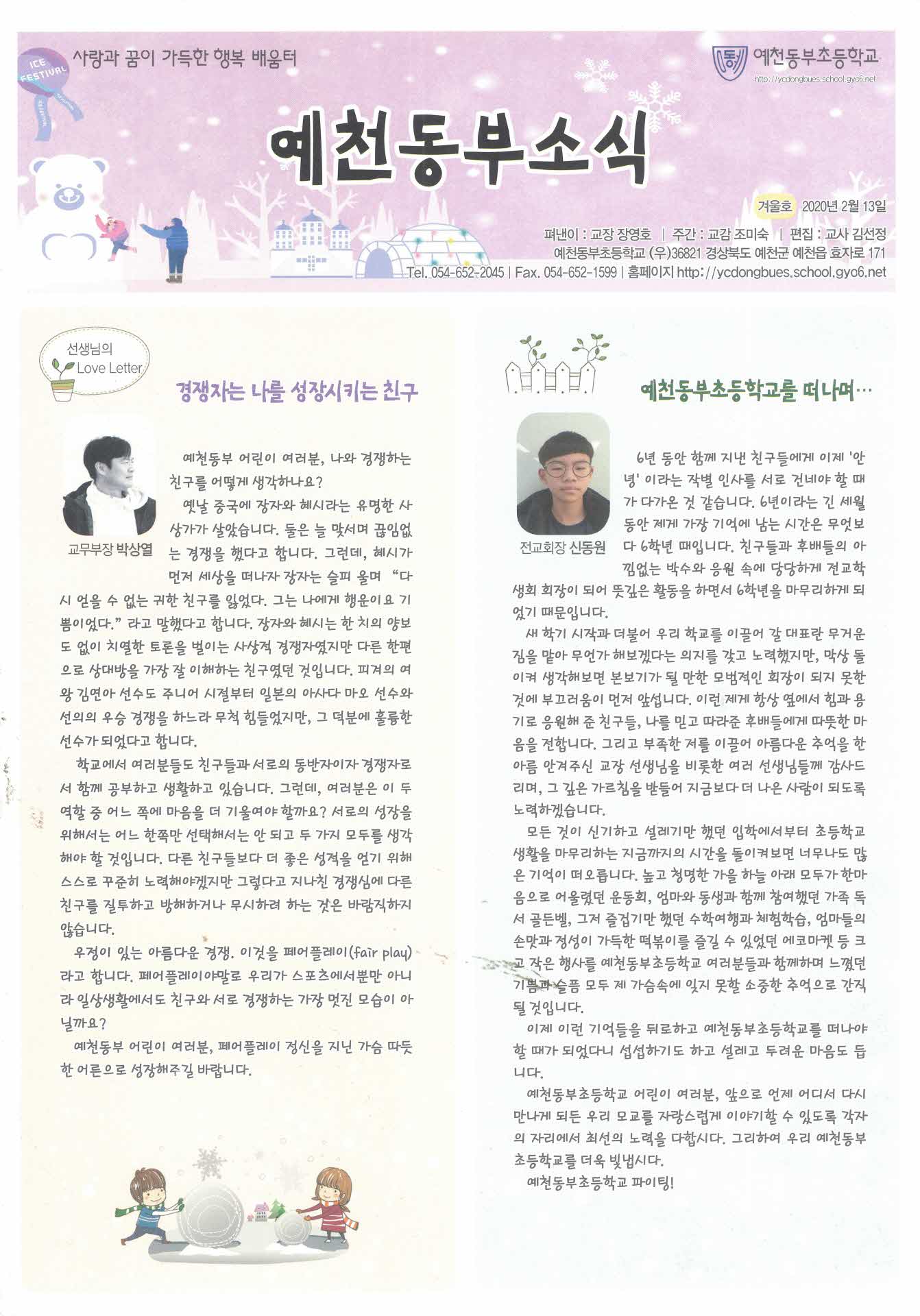 예천동부초등학교 신문