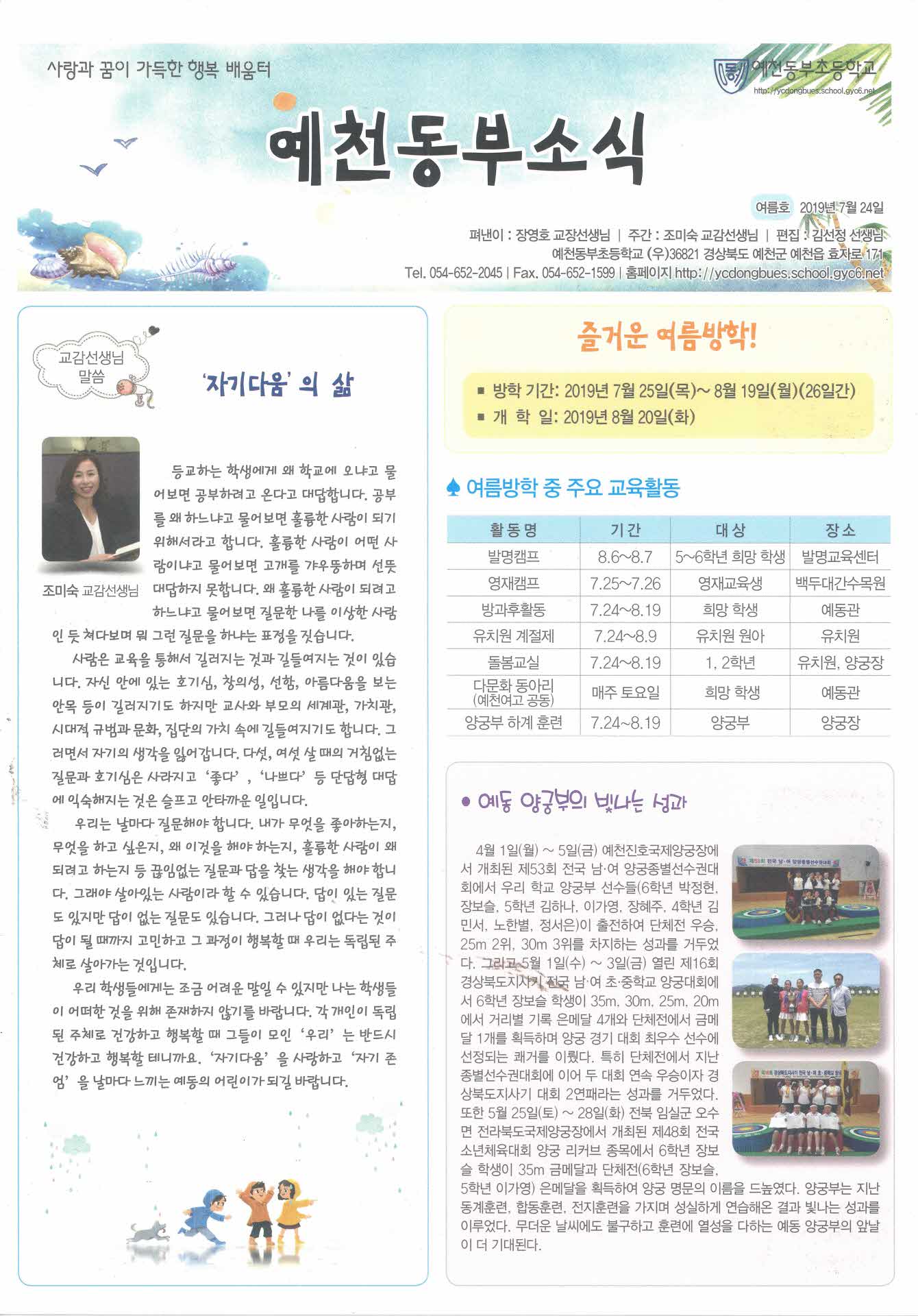 예천동부초등학교 신문