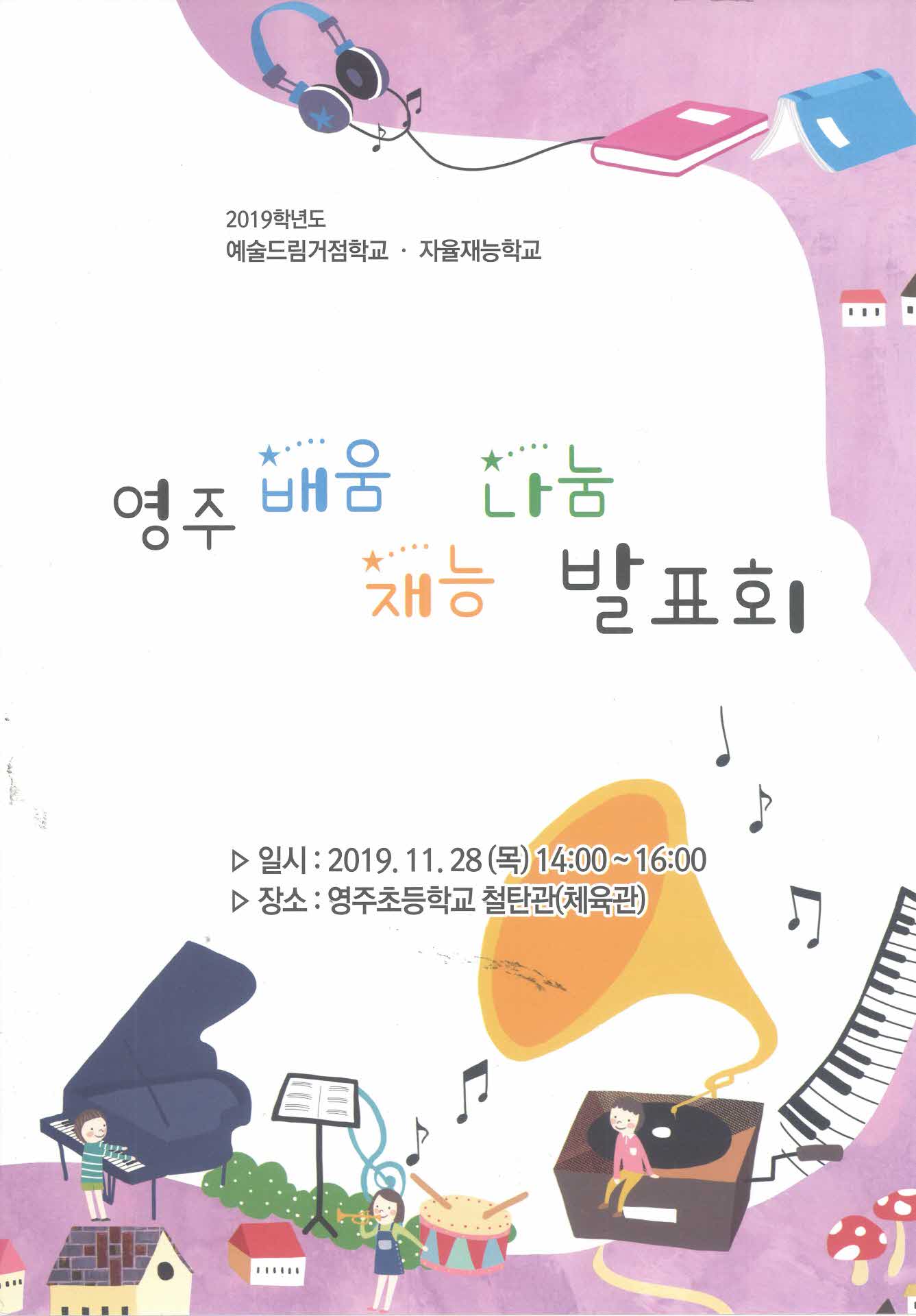 영주 배움재능나눔 발표회