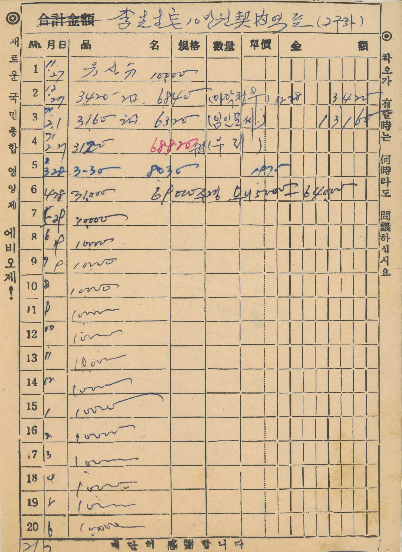 이선생계 10만원 내역표1