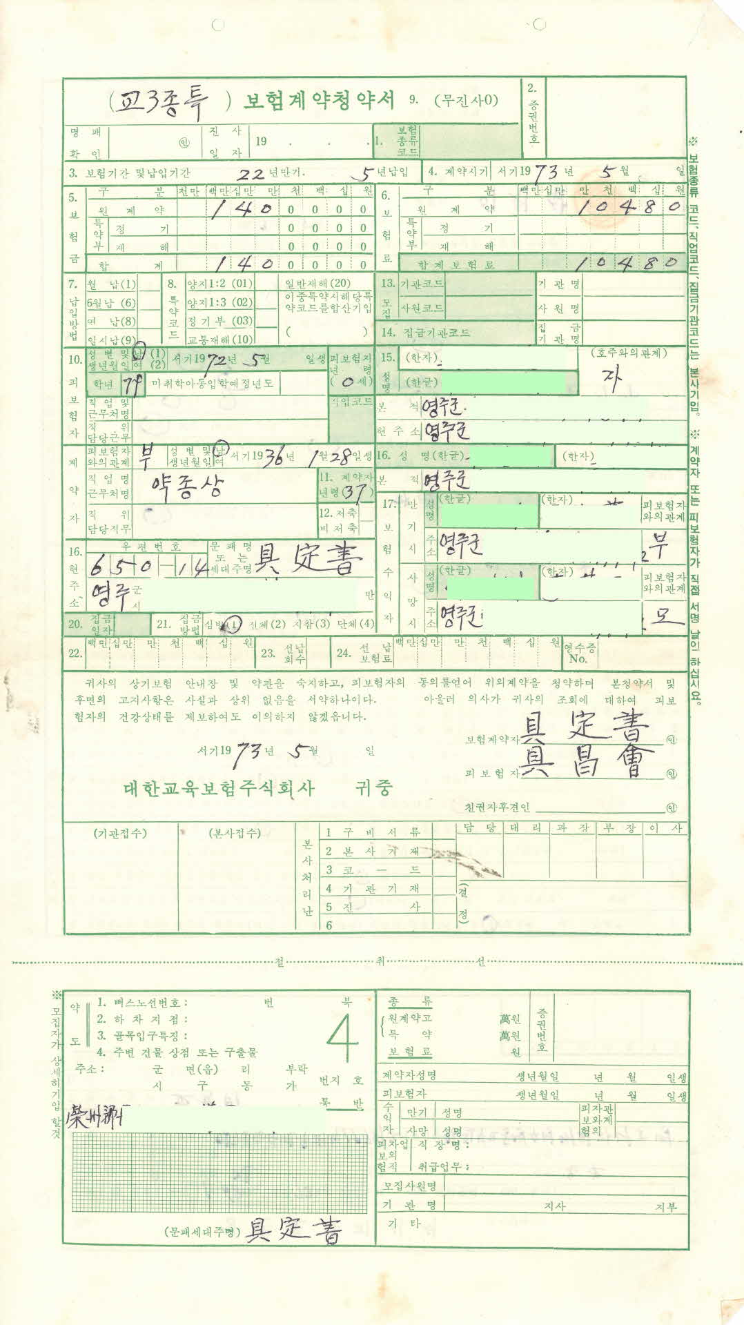 보험계약청약서