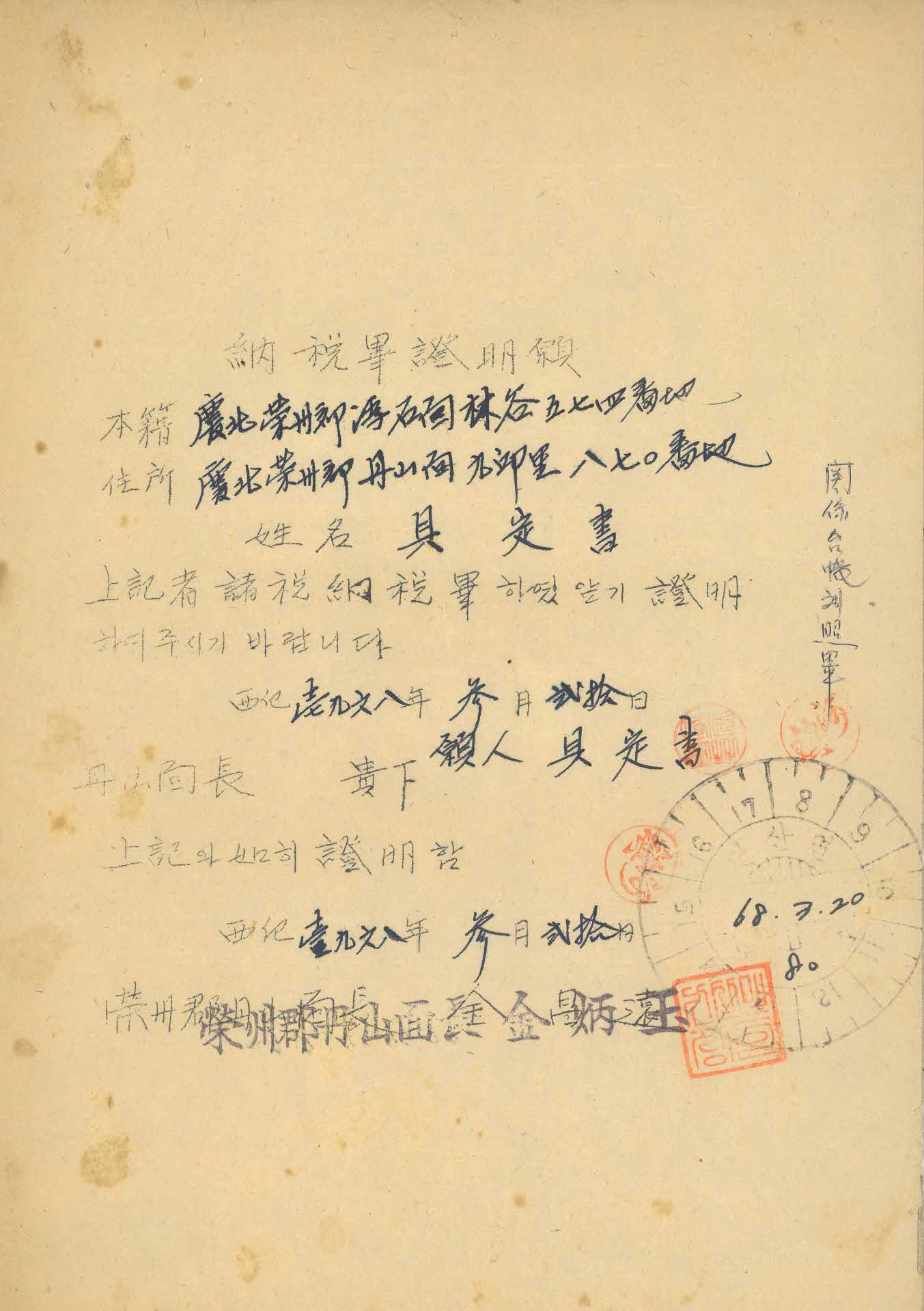 납세필 증명원1