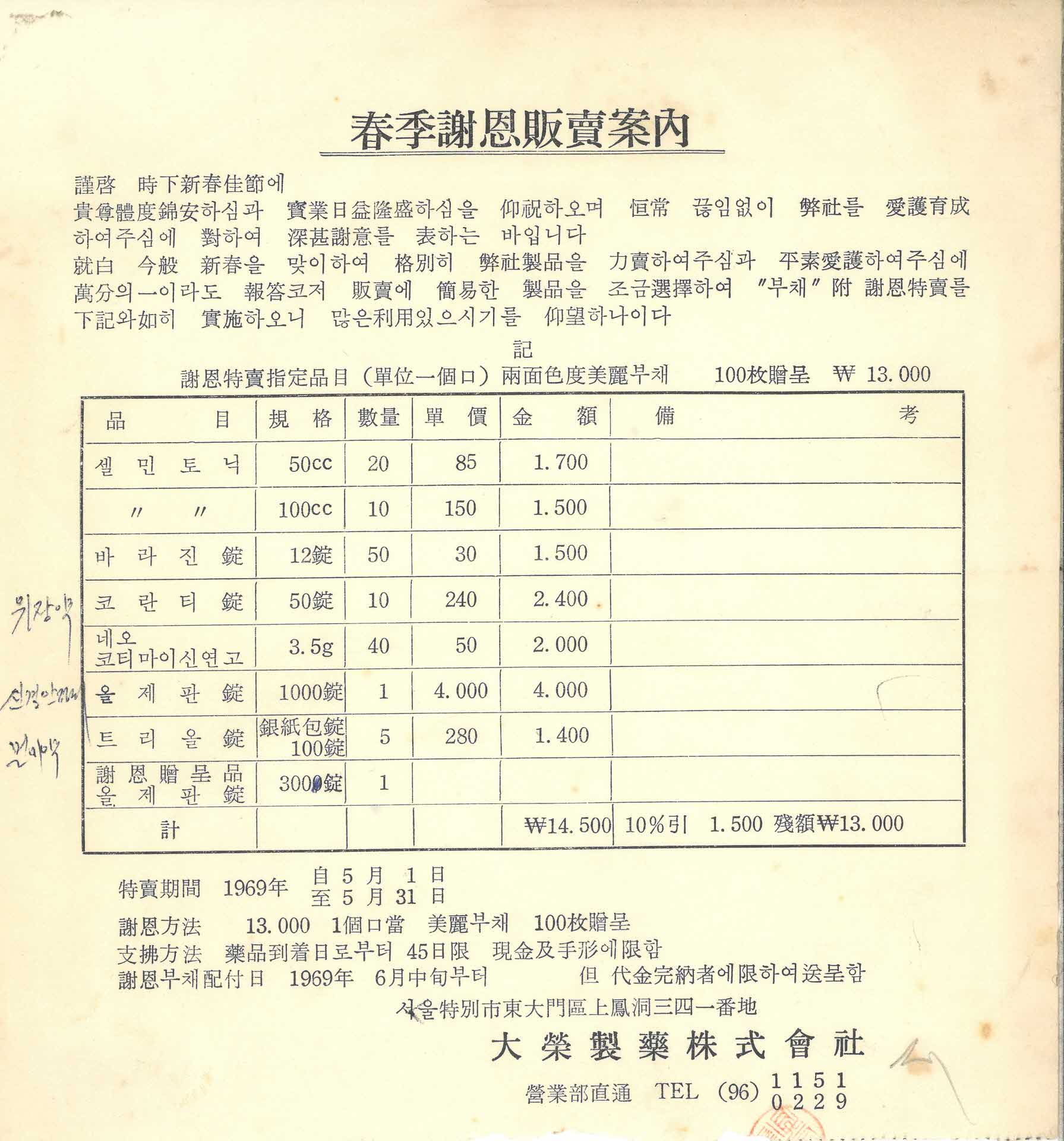 출계 사은판매 안내