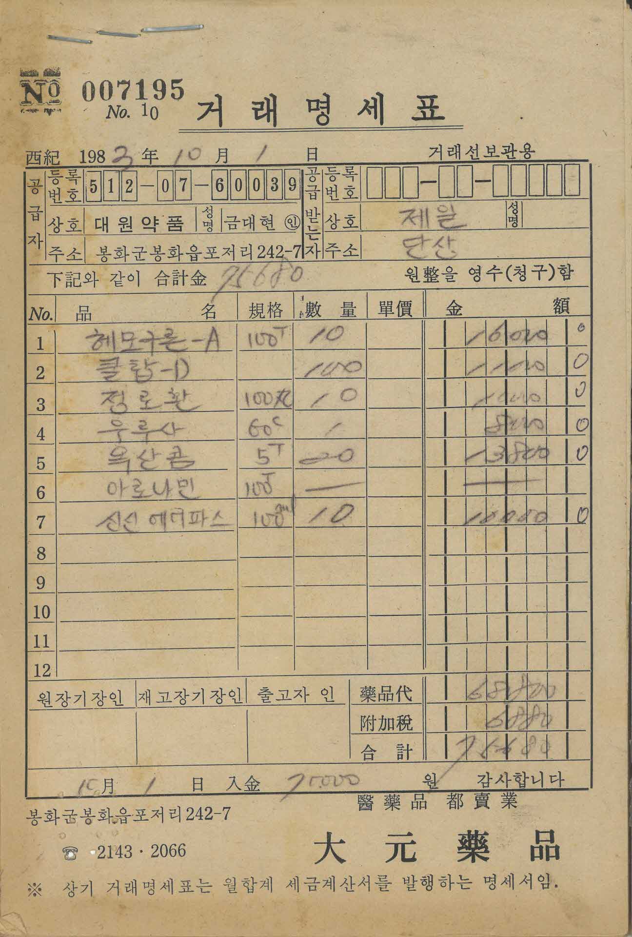 약방 거래명세표1