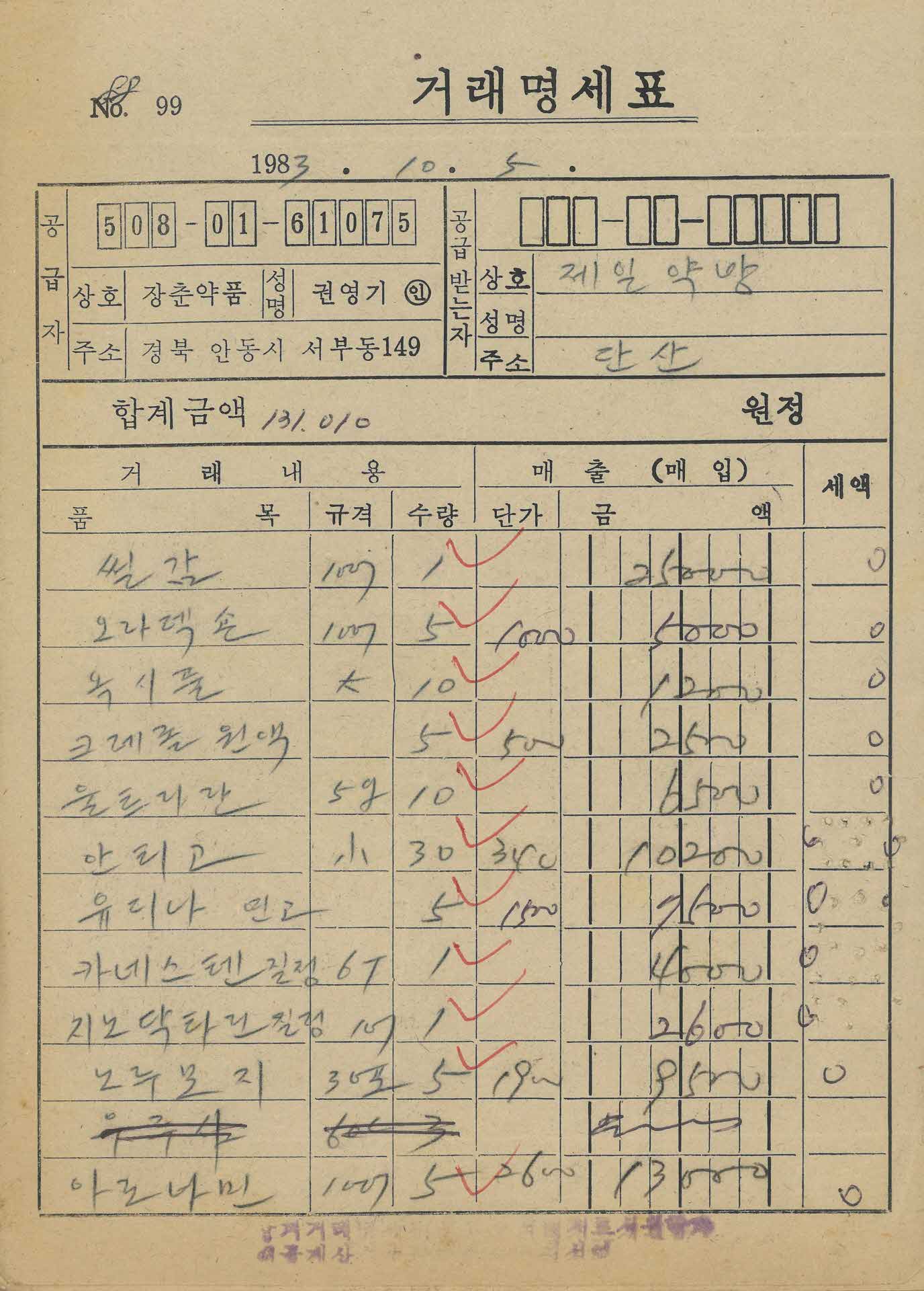 약방 거래명세표2