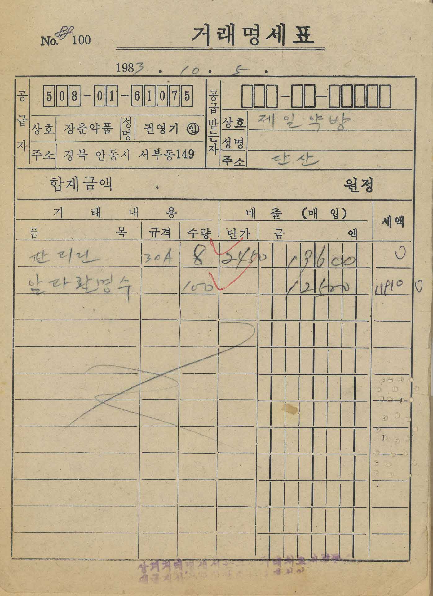 약방 거래명세표3