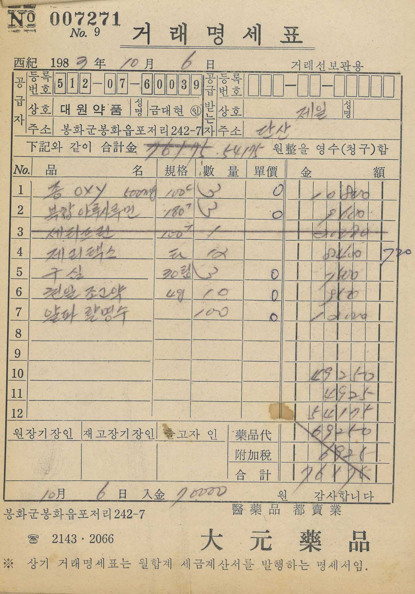 약방 거래명세표4