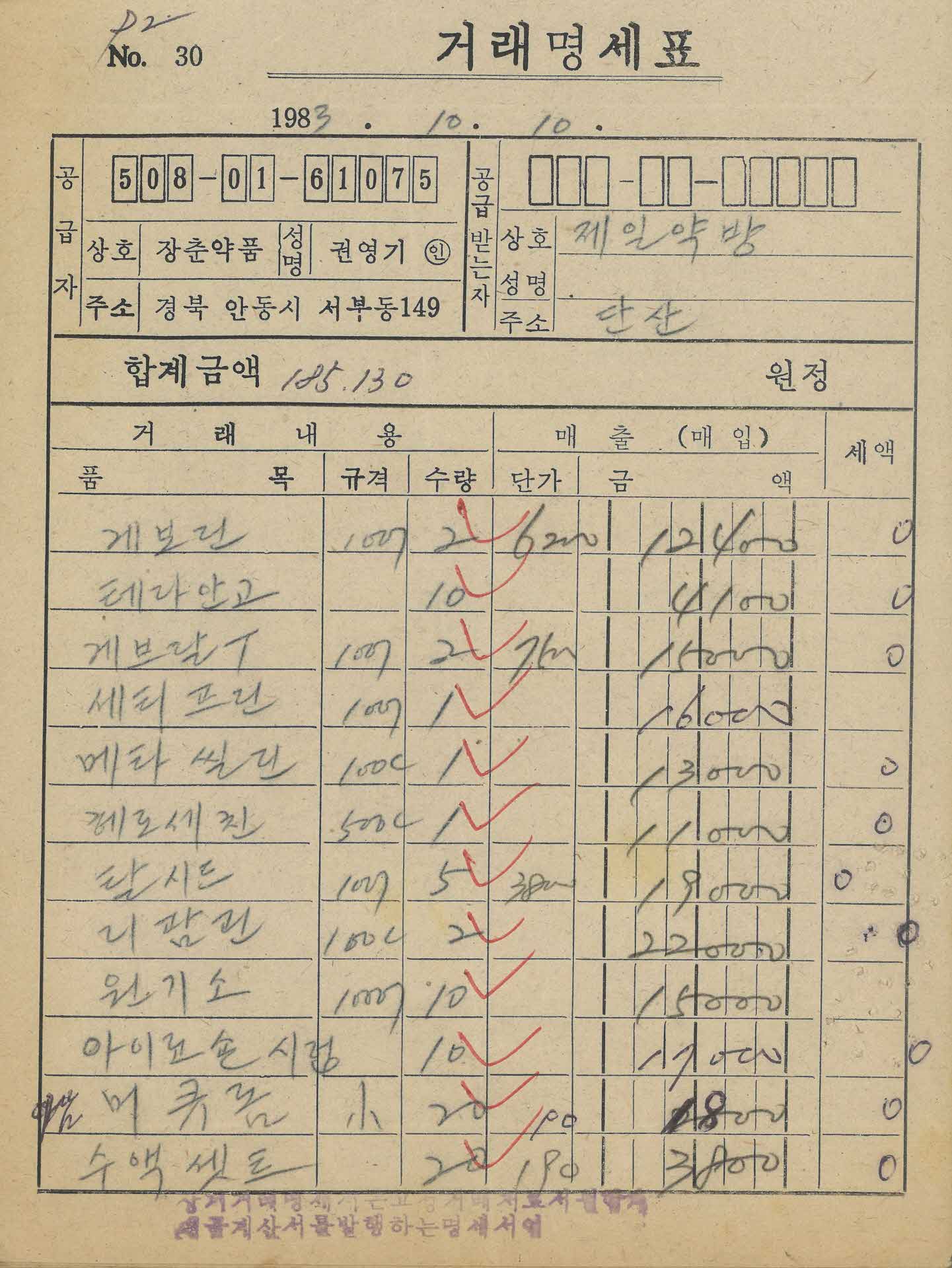 약방 거래명세표5