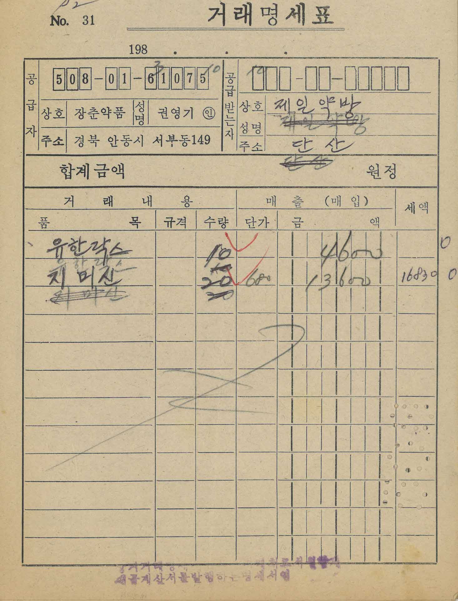약방 거래명세표6