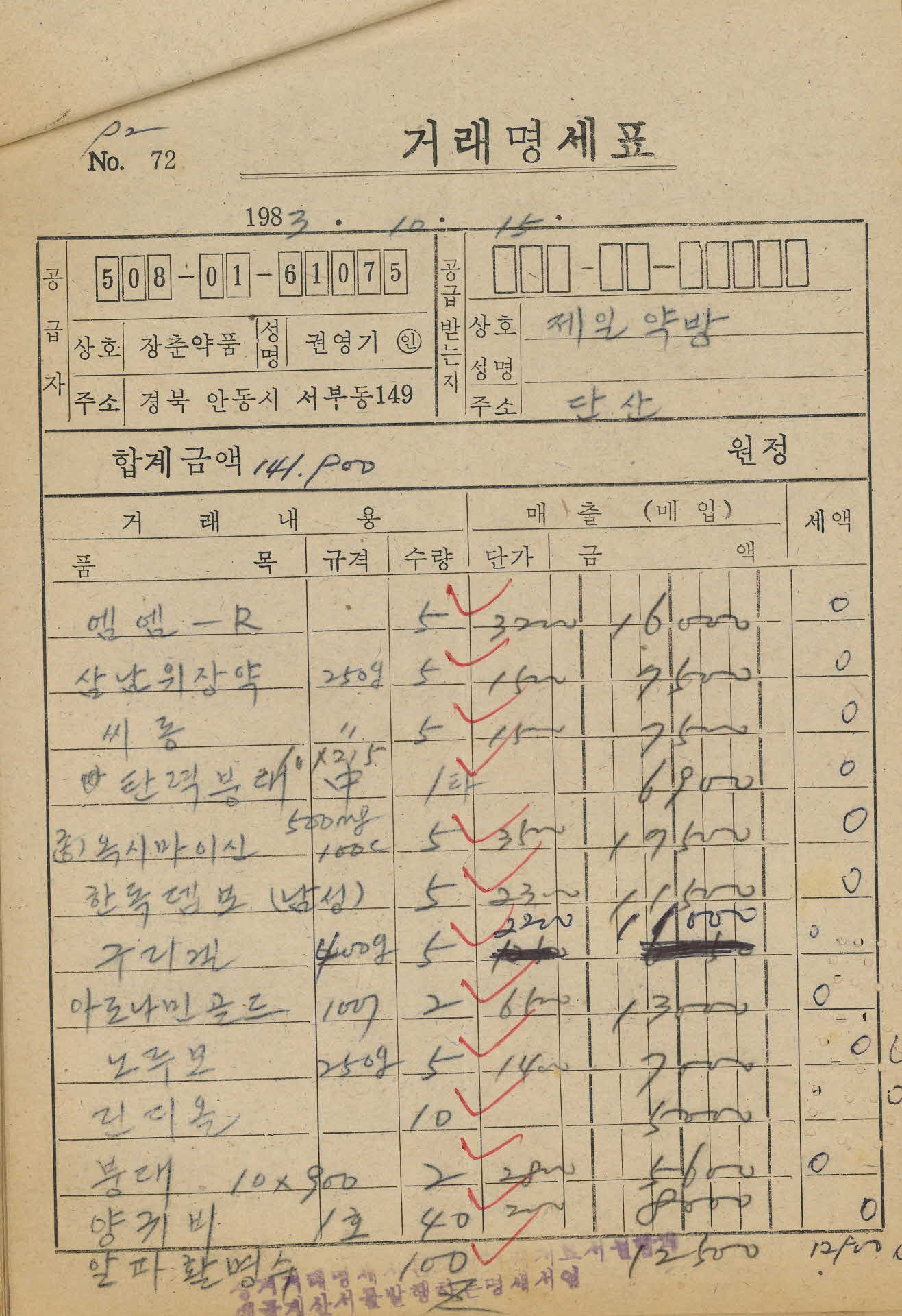 약방 거래명세표8