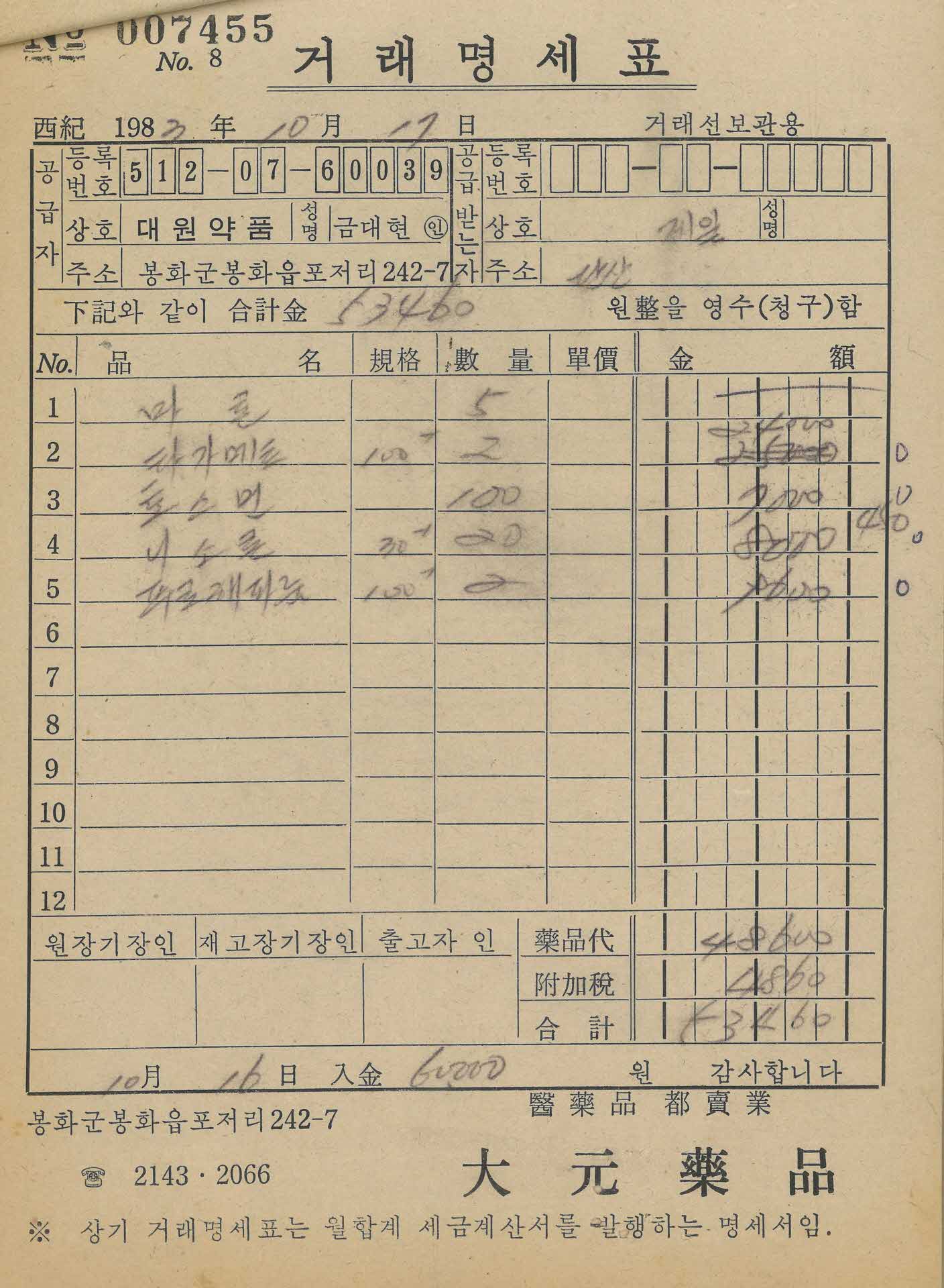 약방 거래명세표9