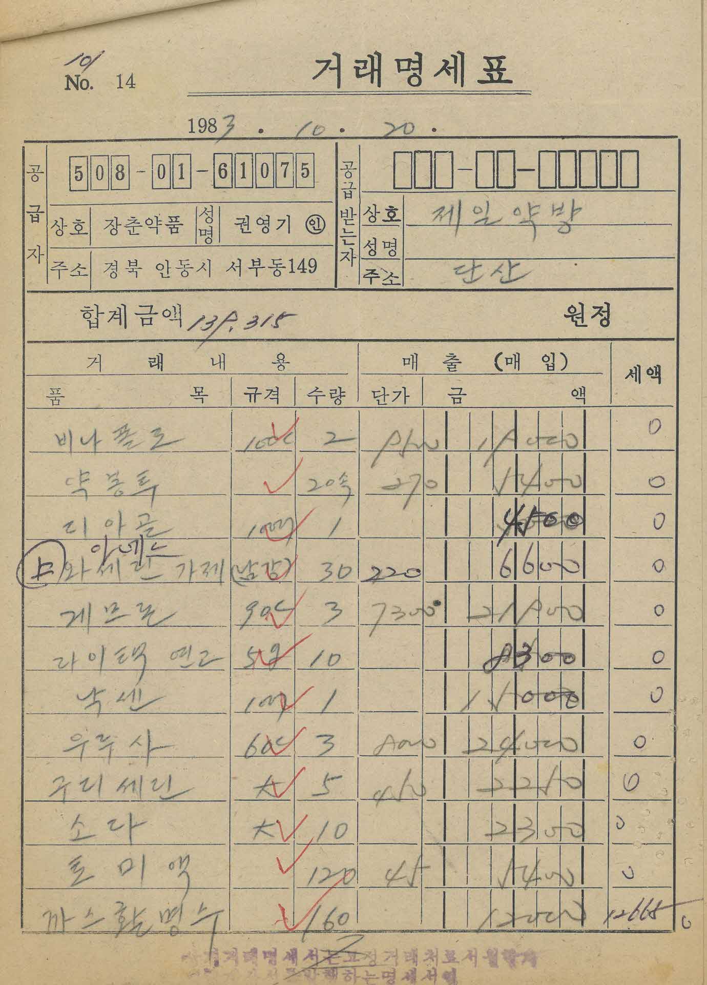 약방 거래명세표10