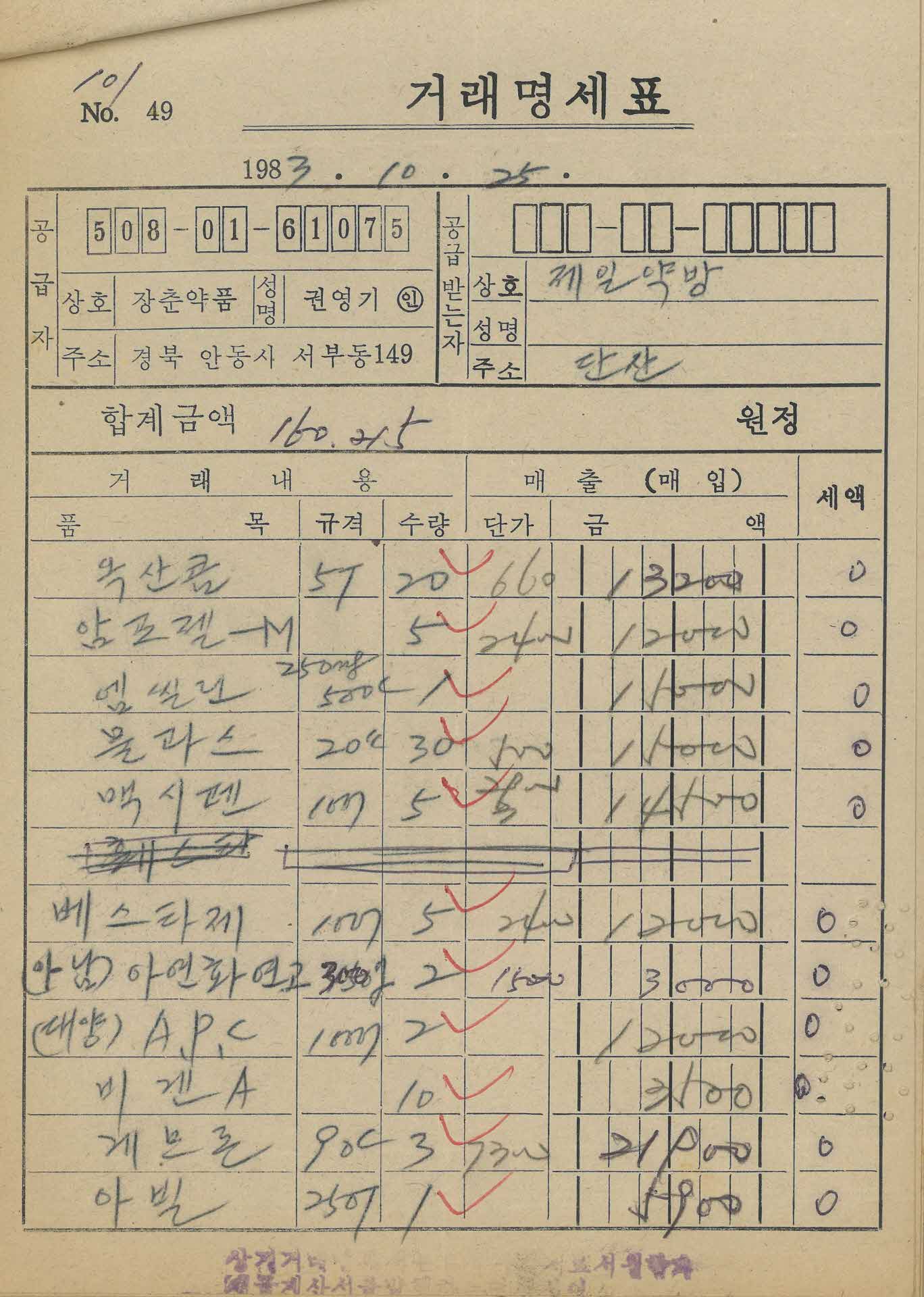 약방 거래명세표12