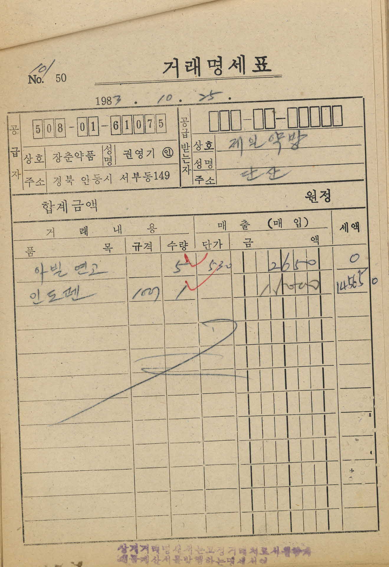 약방 거래명세표13